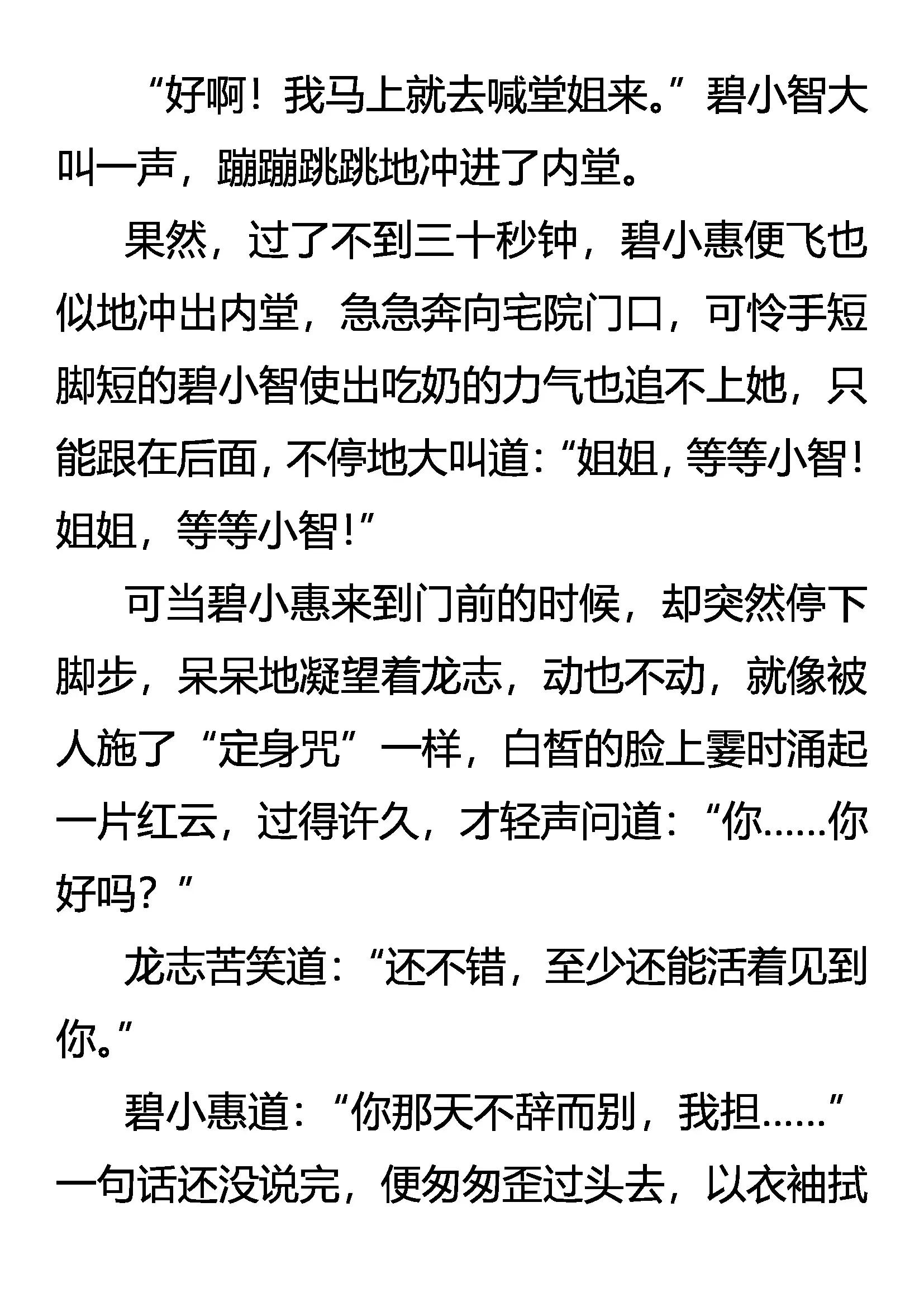 《创始录》风雨中的港湾 第13页