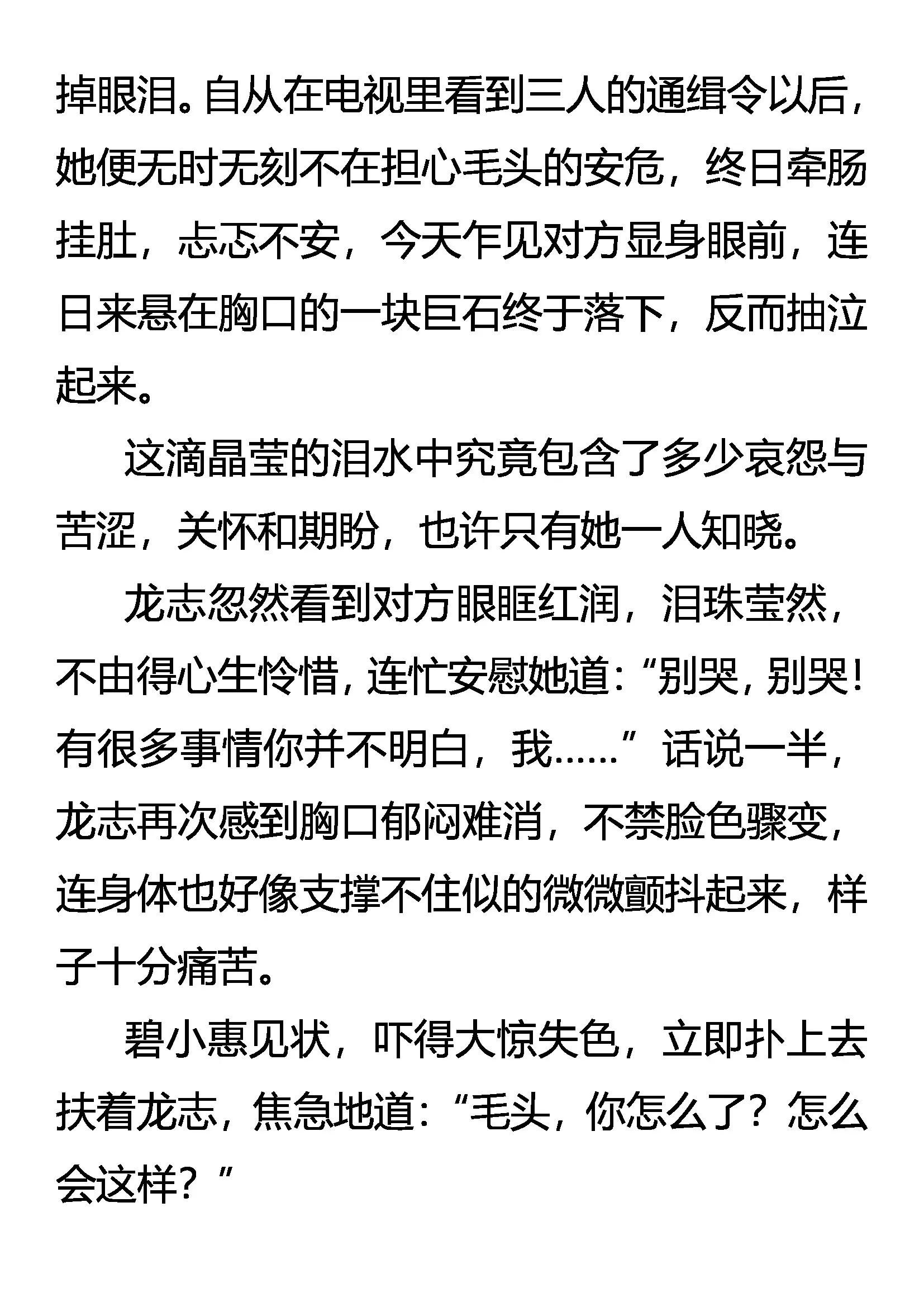 《创始录》风雨中的港湾 第14页