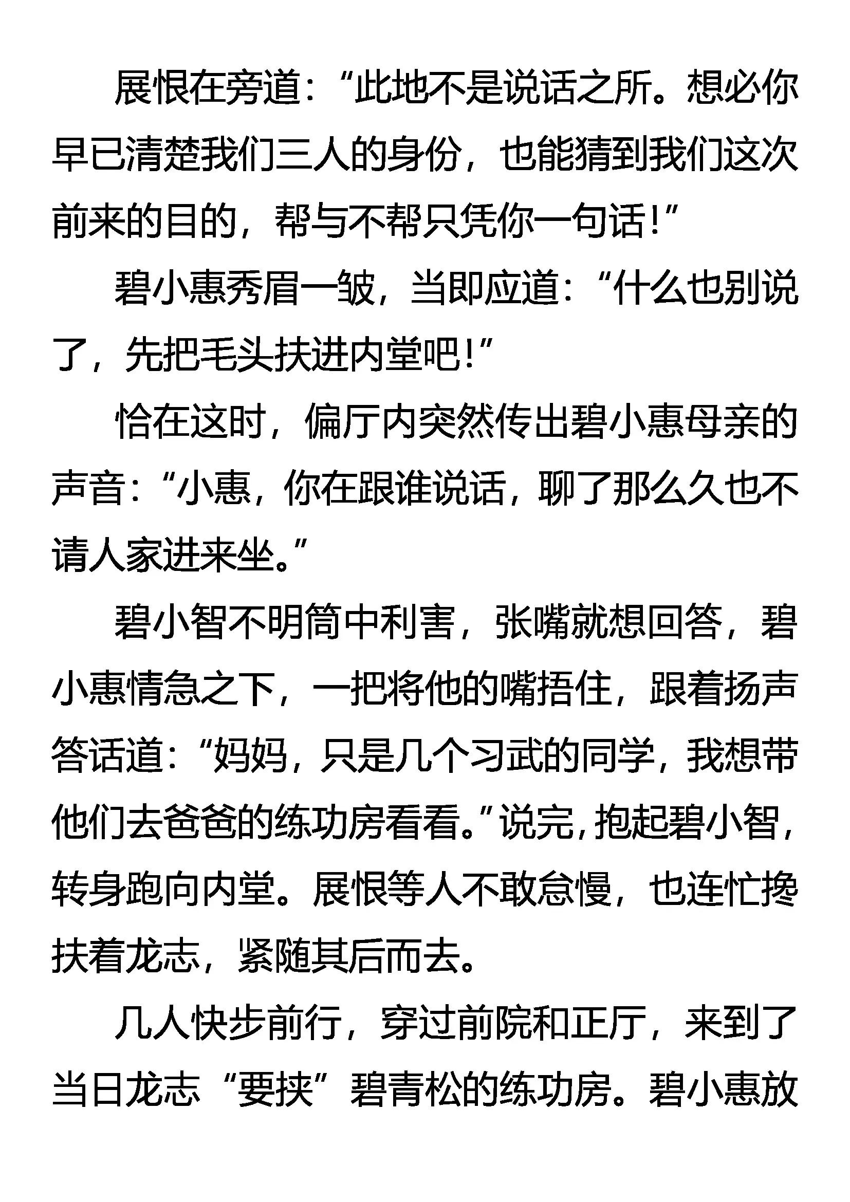 《创始录》风雨中的港湾 第15页
