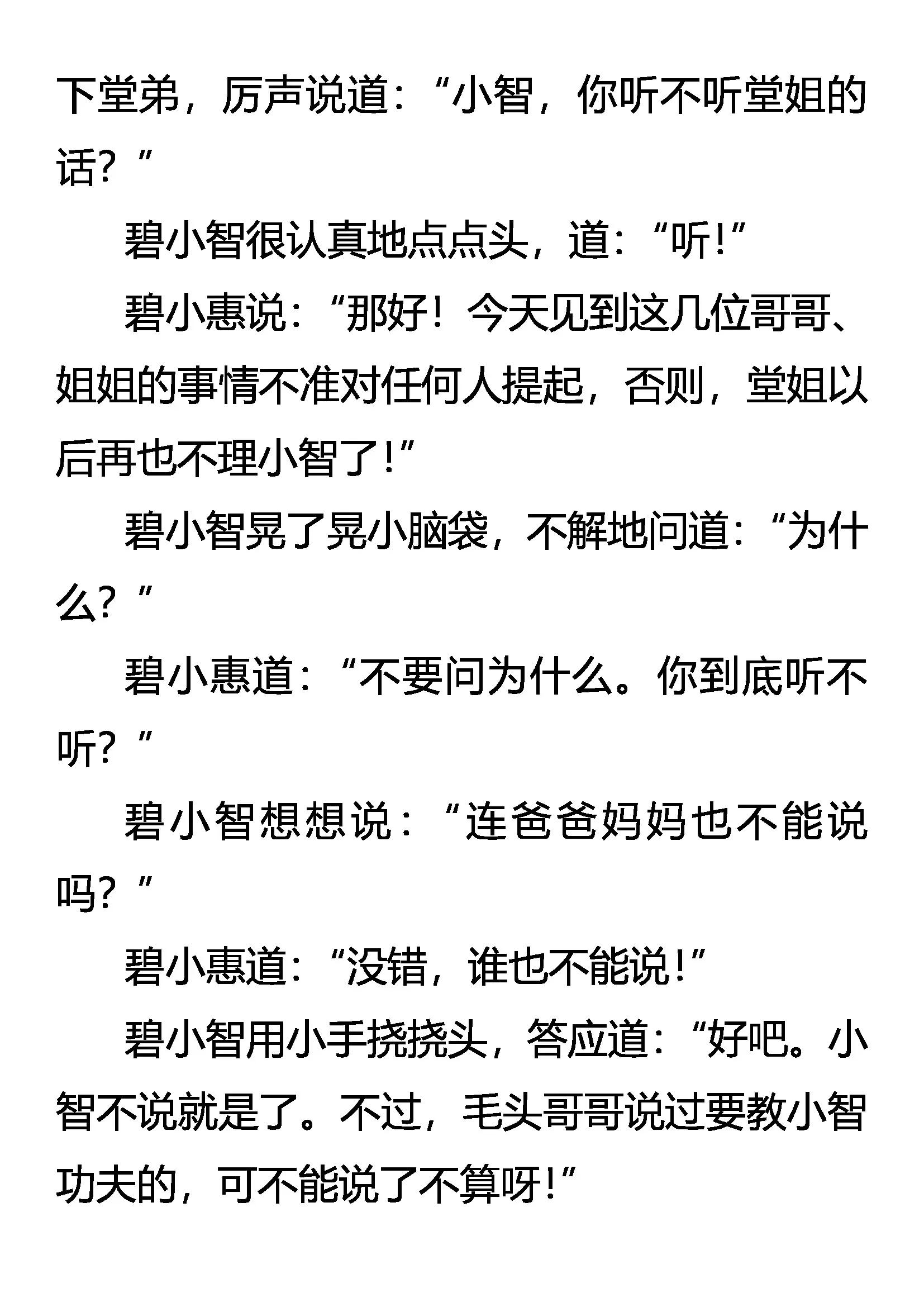 《创始录》风雨中的港湾 第16页