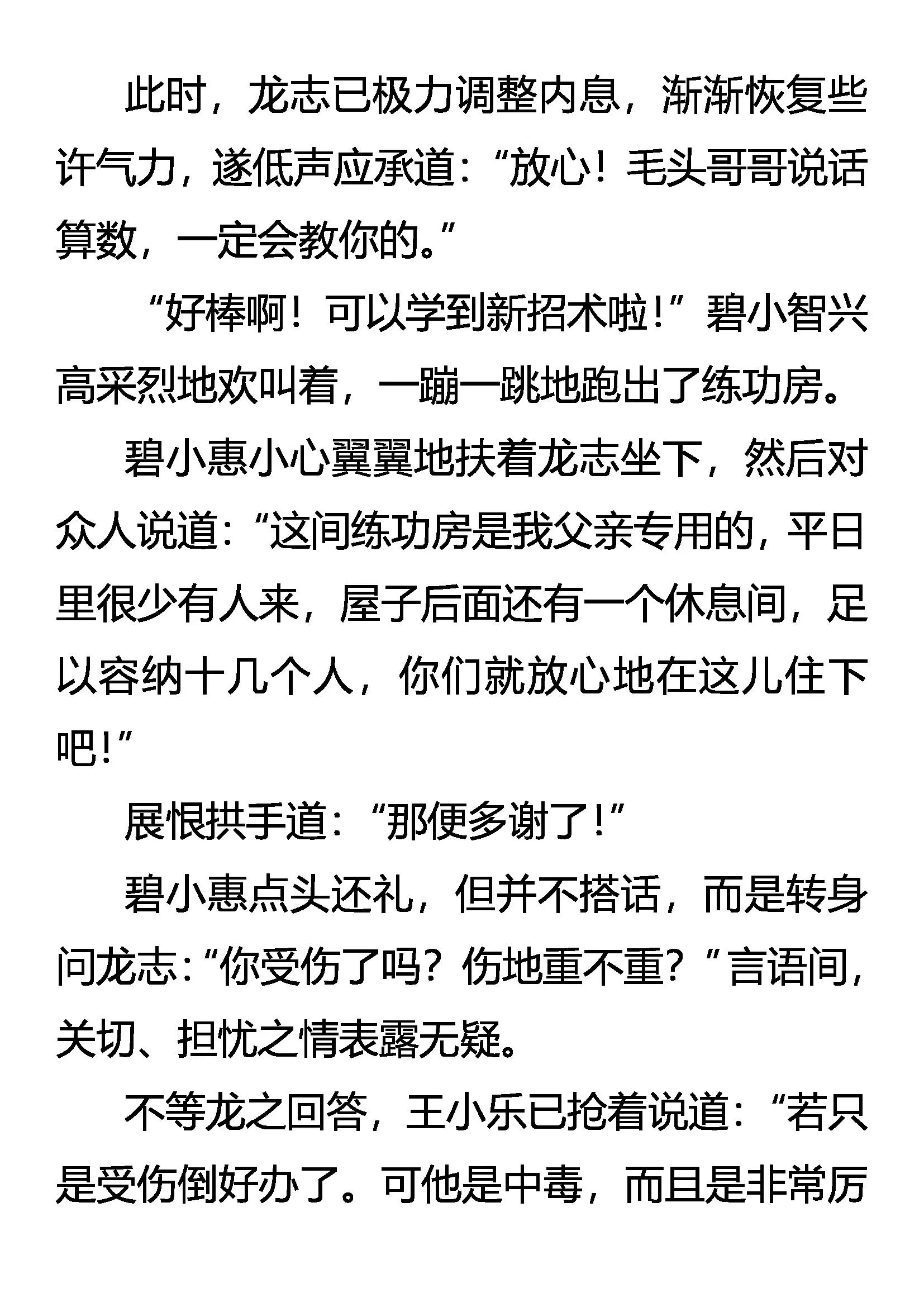 《创始录》风雨中的港湾 第17页