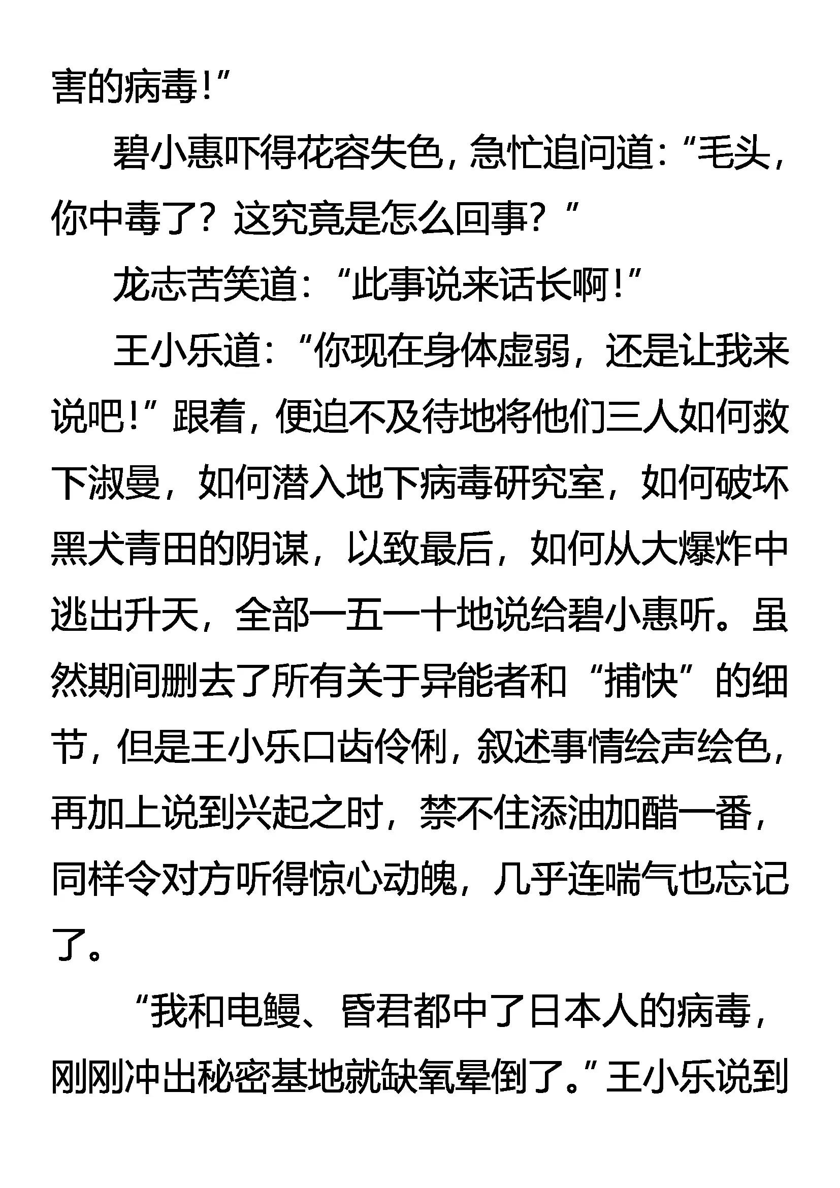 《创始录》风雨中的港湾 第18页
