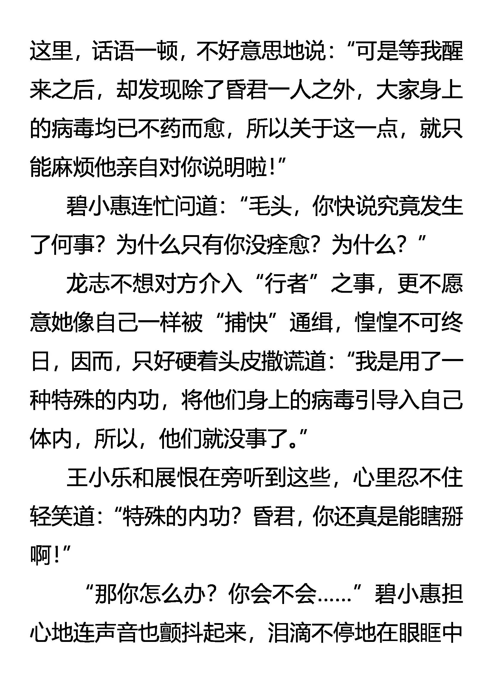 《创始录》风雨中的港湾 第19页