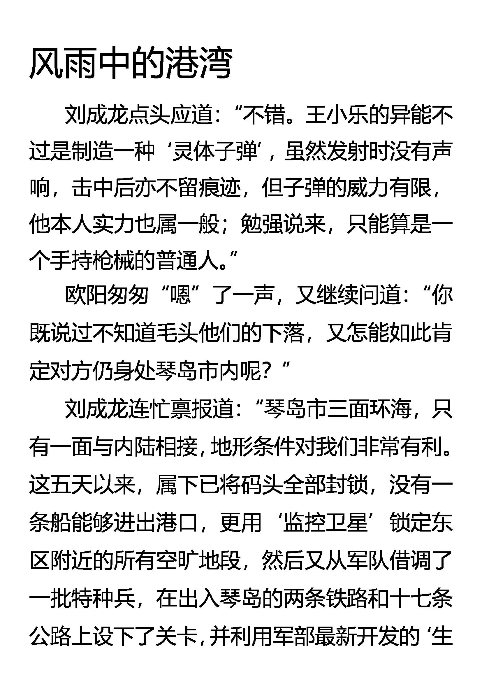 《创始录》风雨中的港湾 第1页