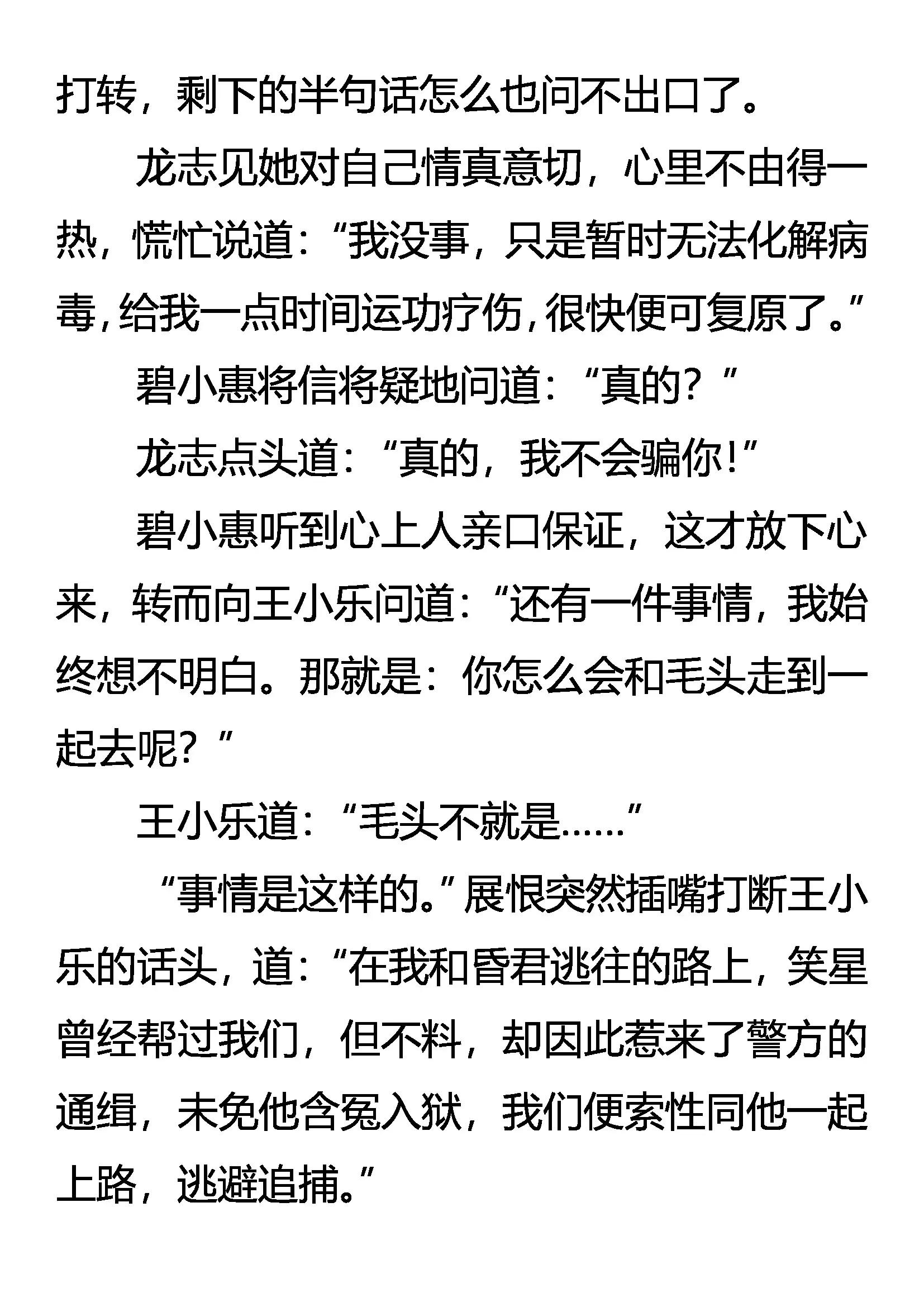 《创始录》风雨中的港湾 第20页