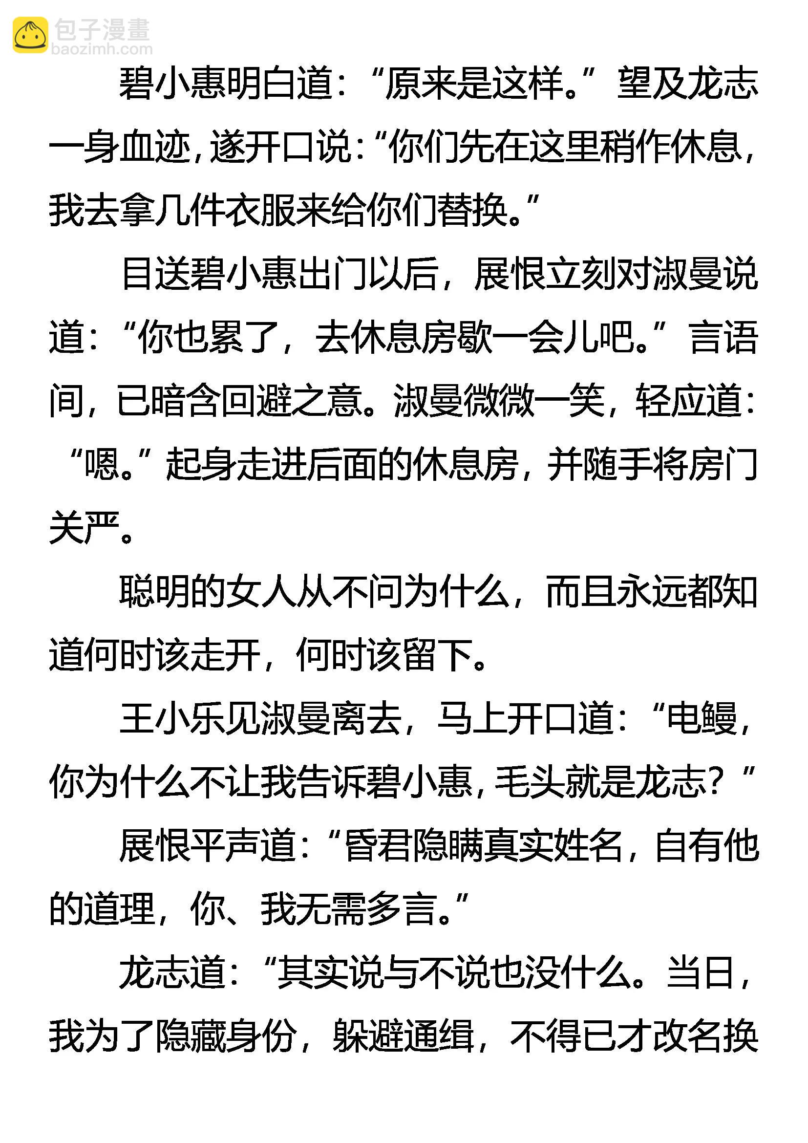 《创始录》风雨中的港湾 第21页