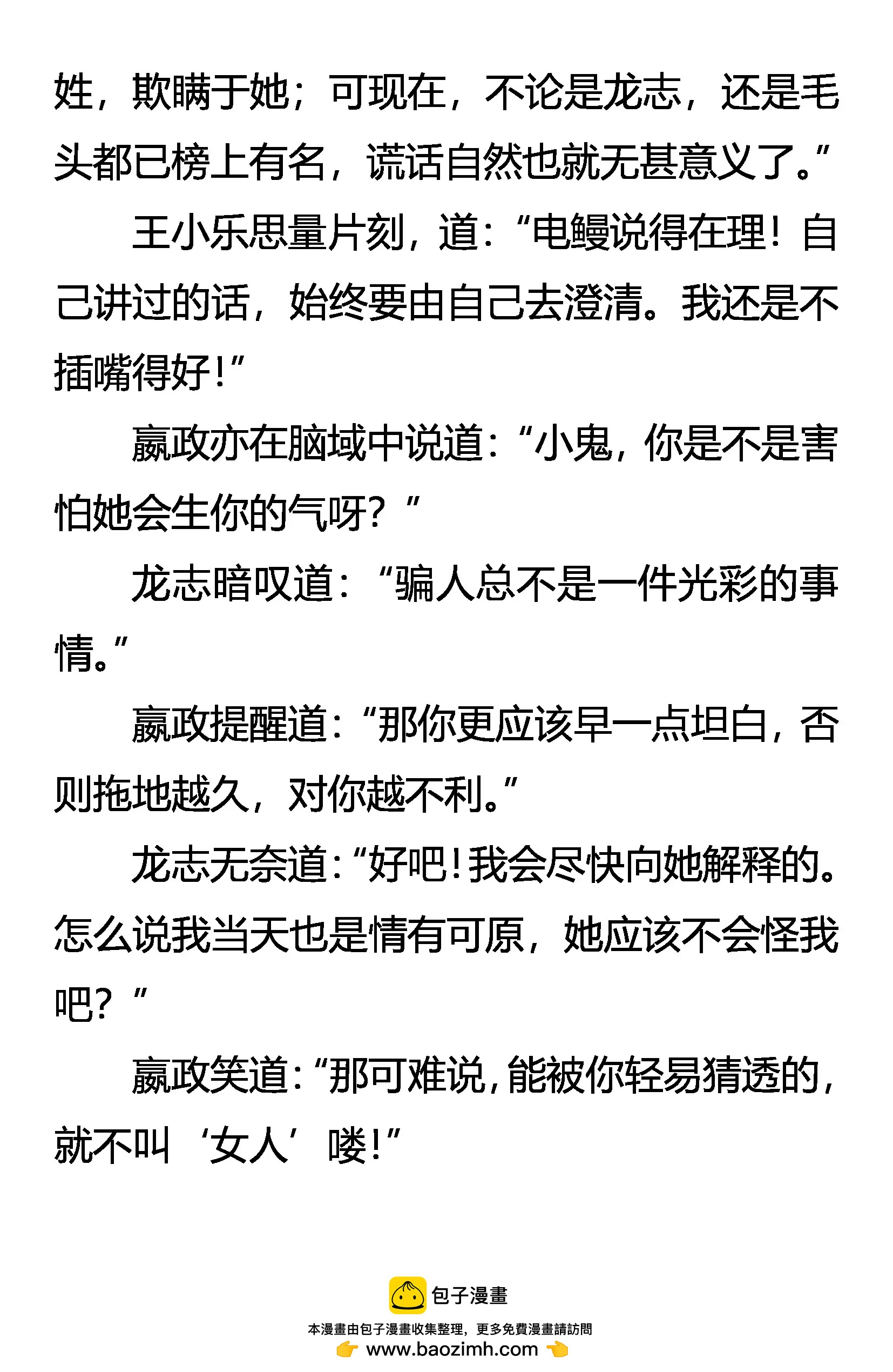 《创始录》风雨中的港湾 第22页