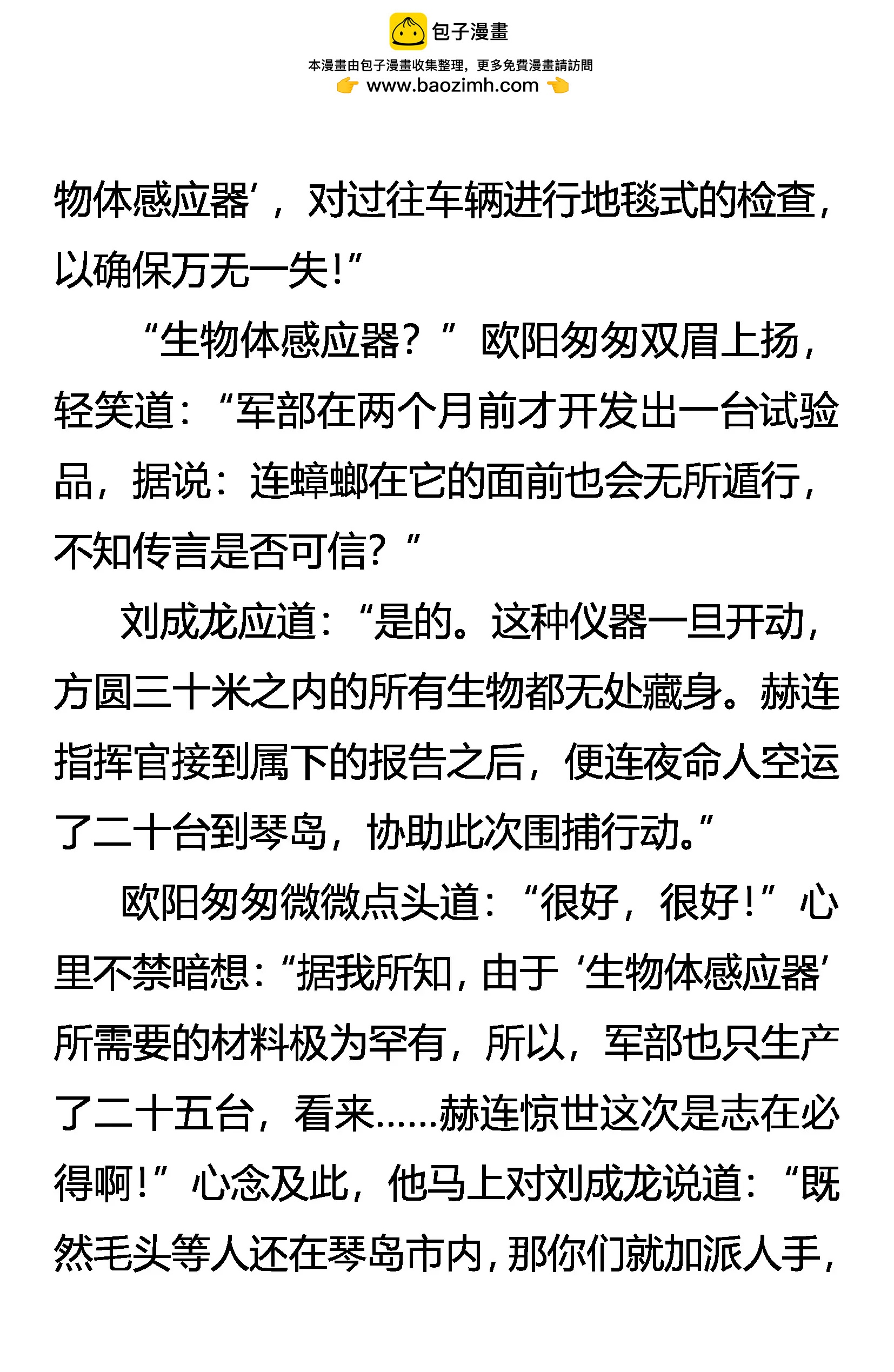 《创始录》风雨中的港湾 第2页