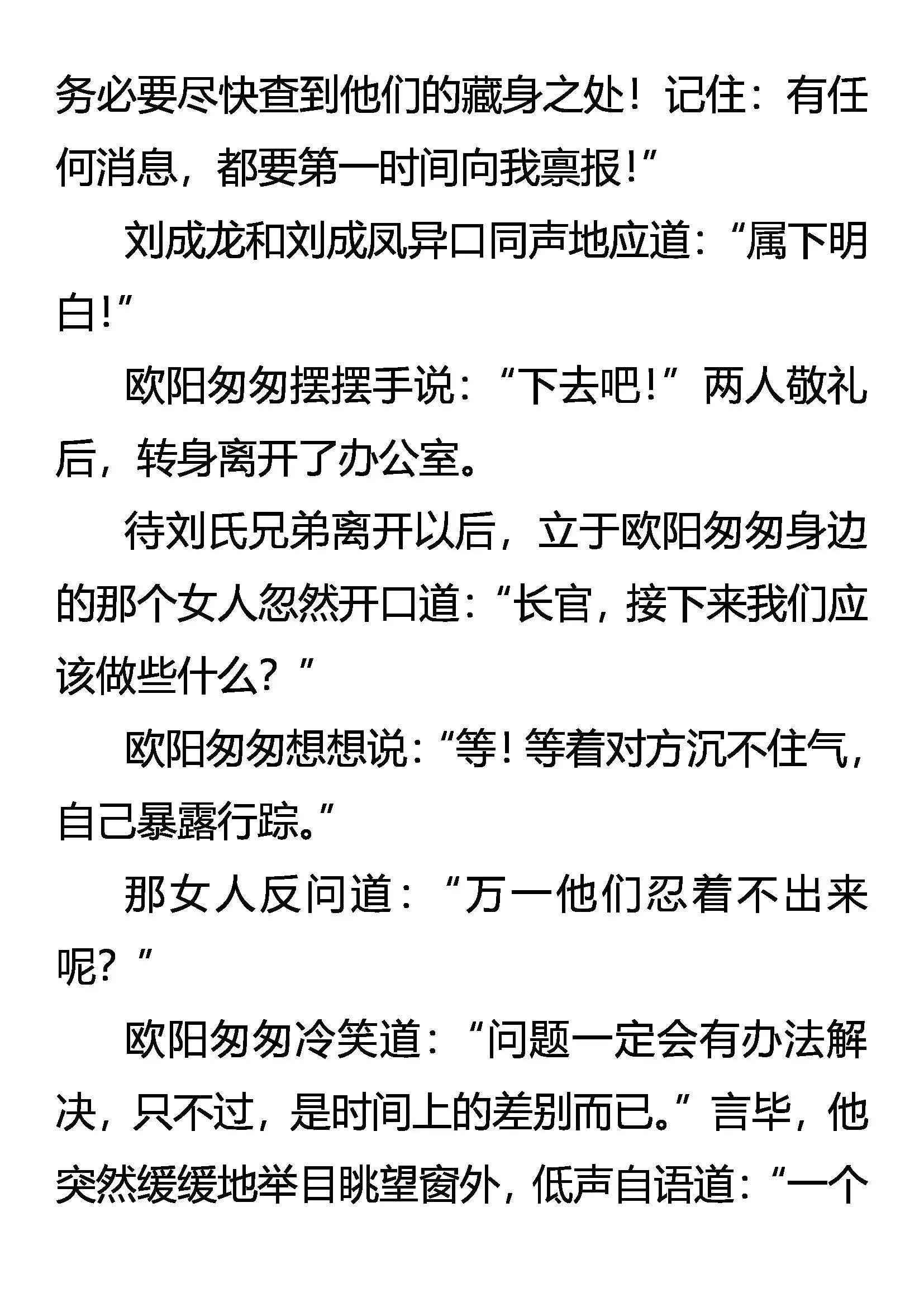 《创始录》风雨中的港湾 第3页