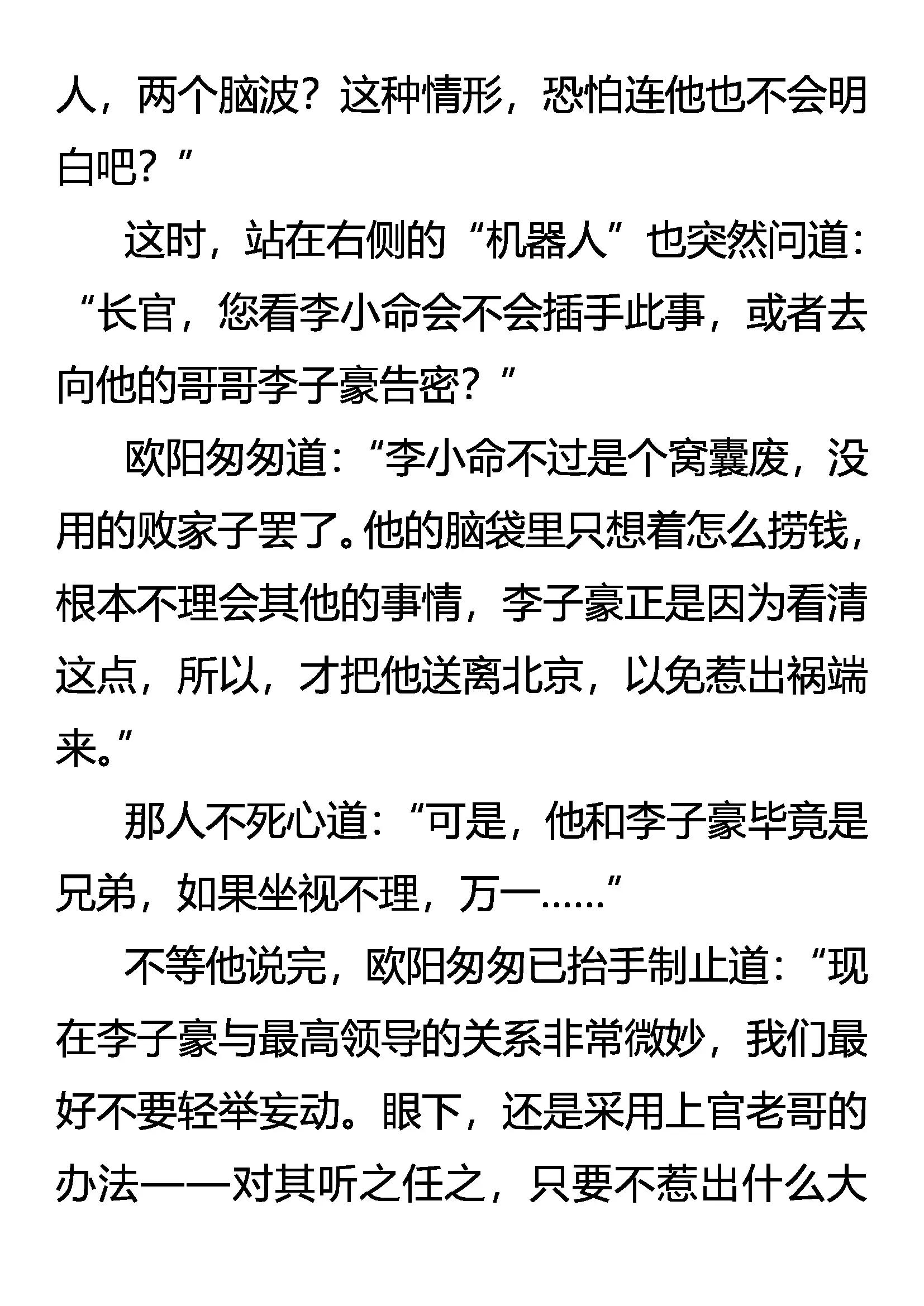 《创始录》风雨中的港湾 第4页
