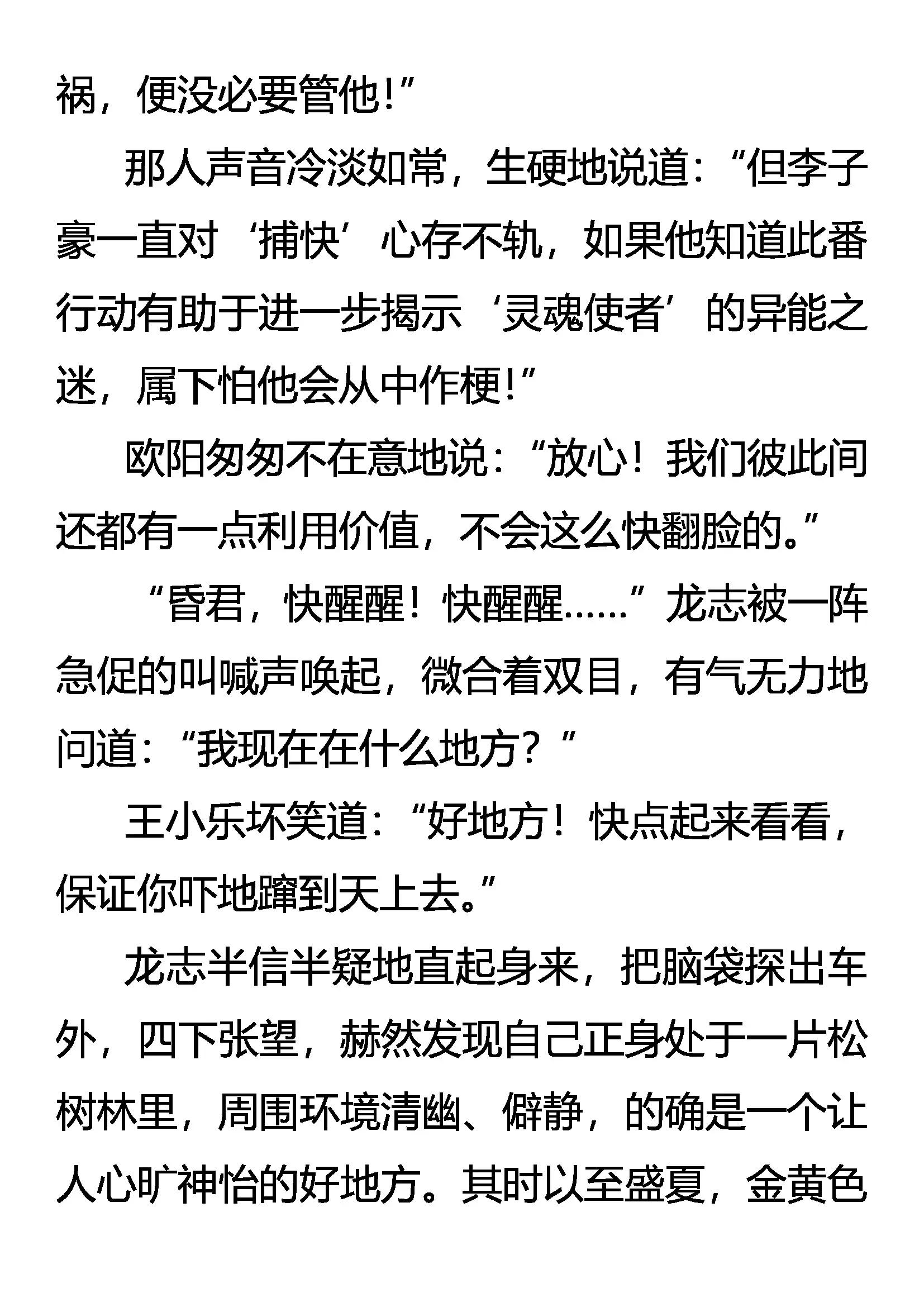 《创始录》风雨中的港湾 第5页