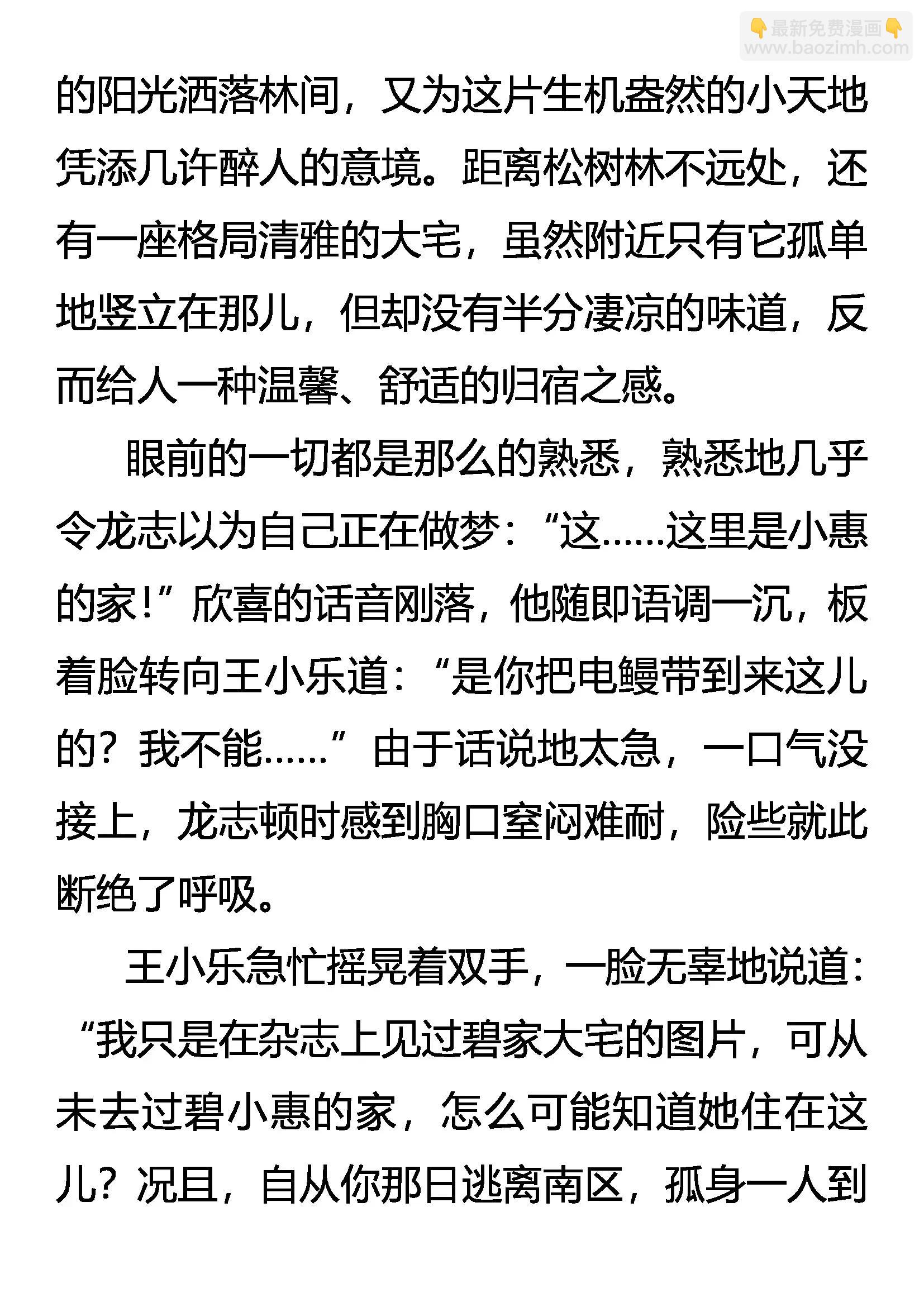 《创始录》风雨中的港湾 第6页