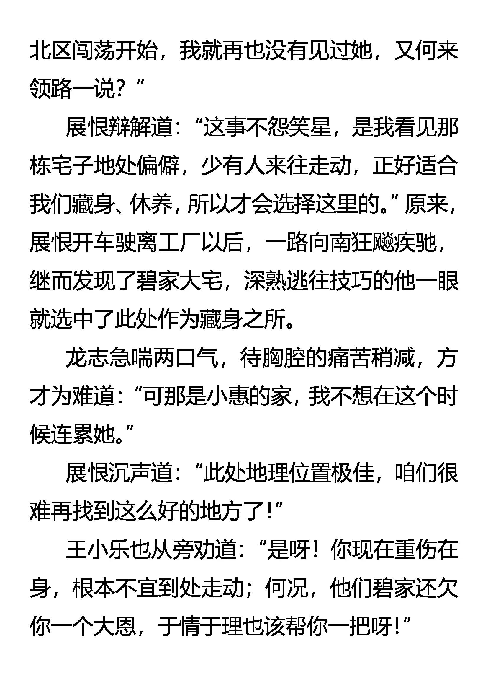 《创始录》风雨中的港湾 第7页