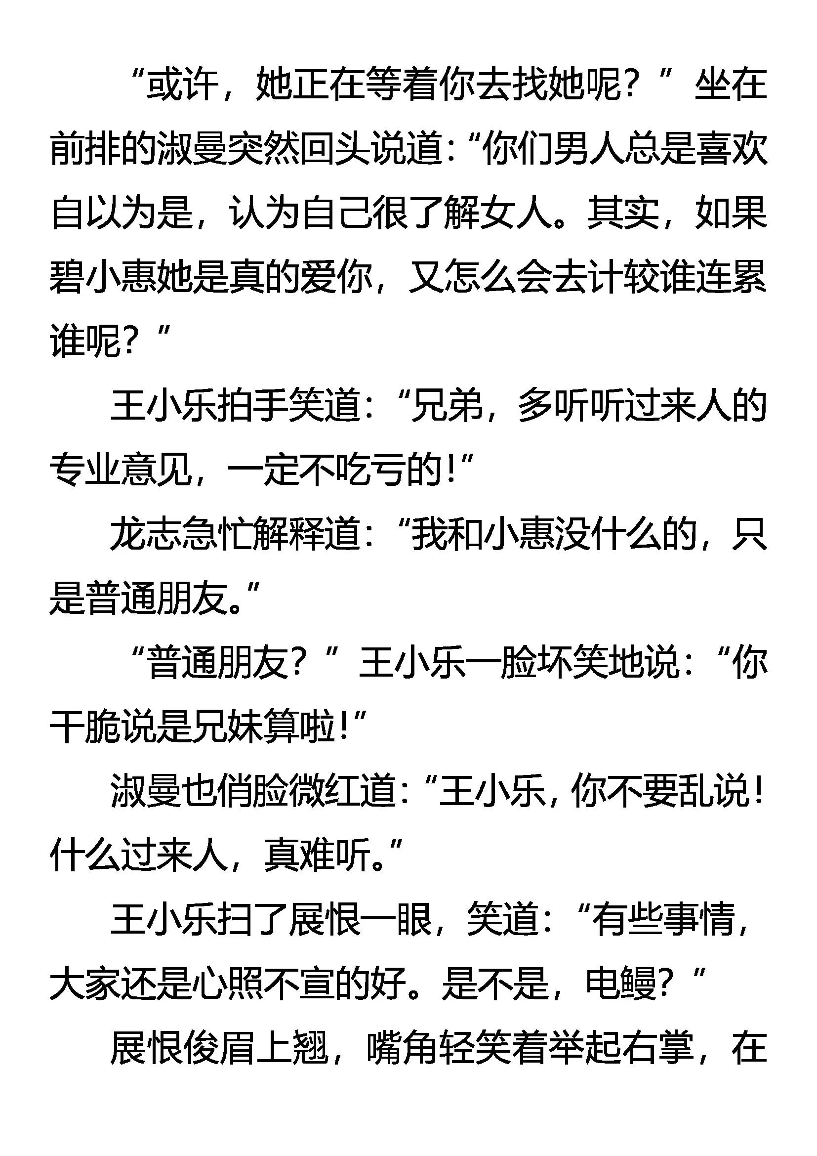 《创始录》风雨中的港湾 第8页