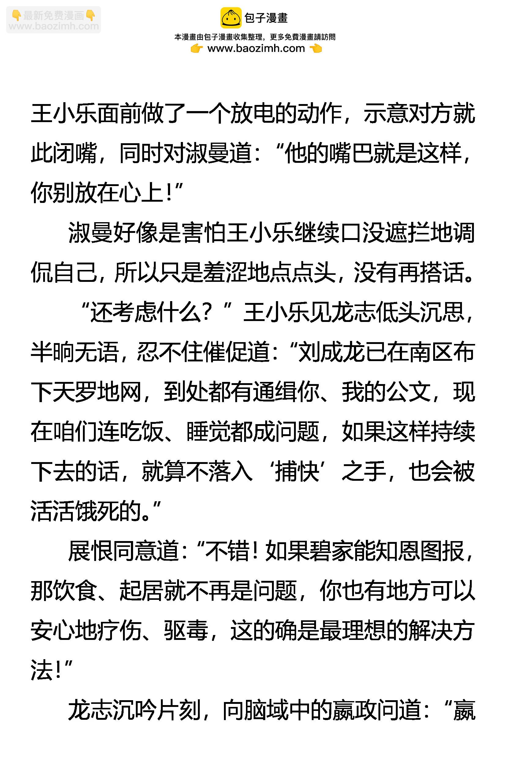 《创始录》风雨中的港湾 第9页