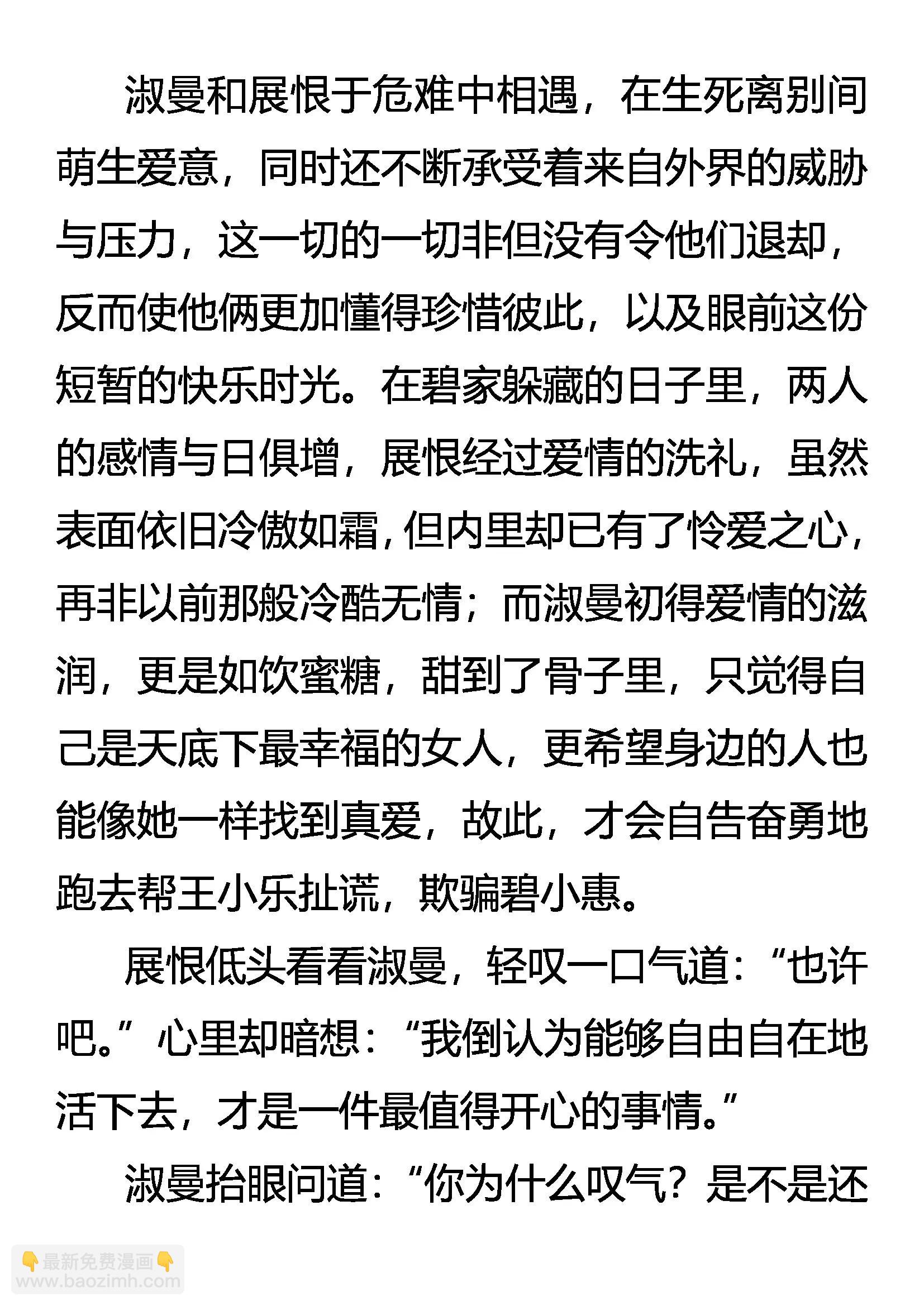 《创始录》情深爱浓 第10页