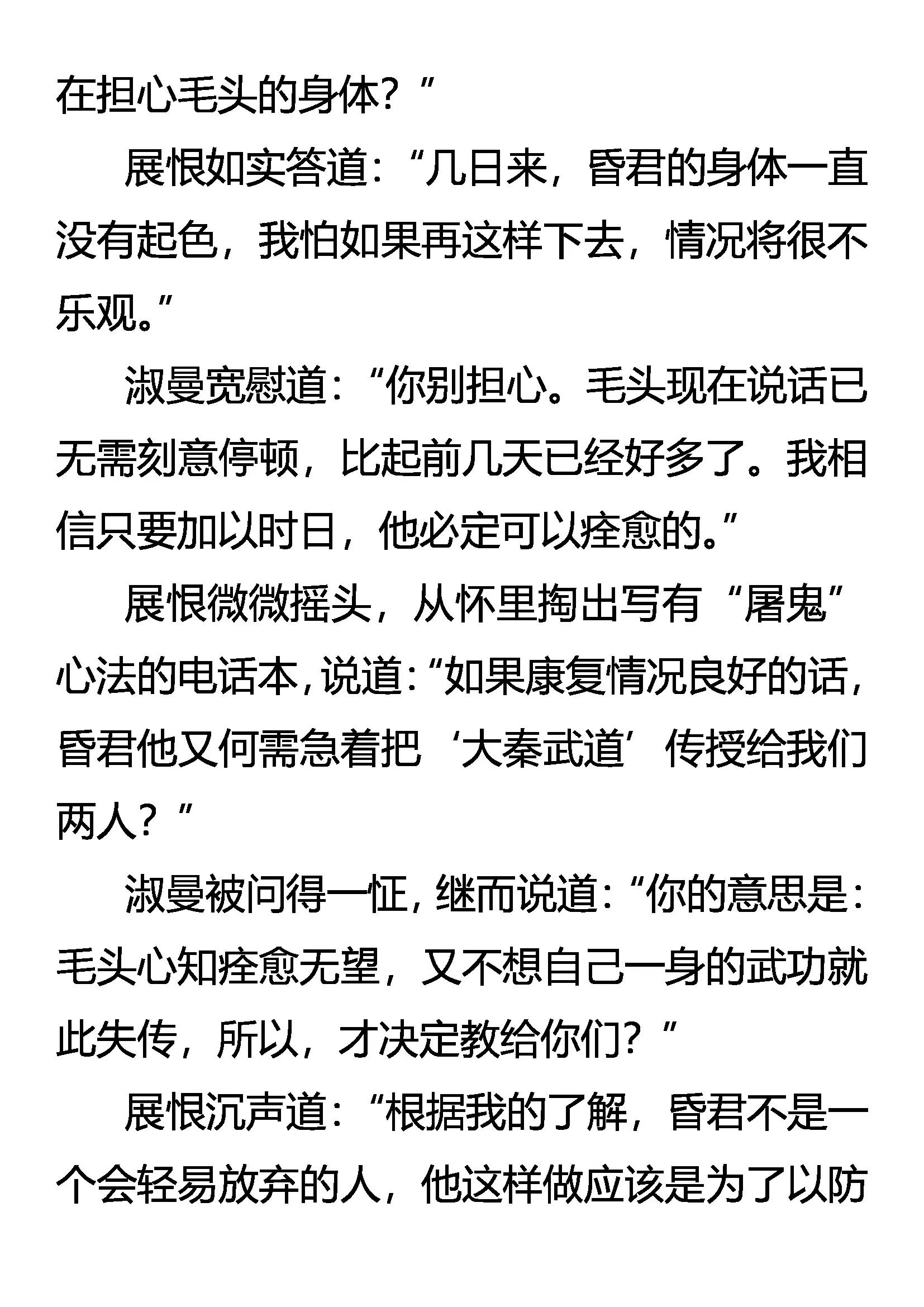 《创始录》情深爱浓 第11页