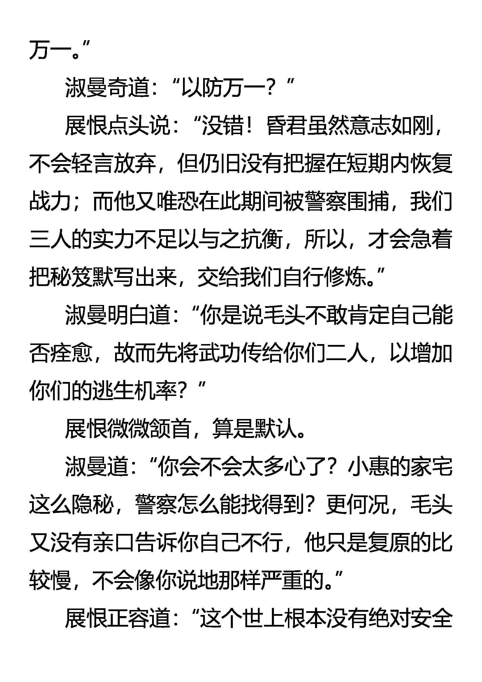 《创始录》情深爱浓 第12页