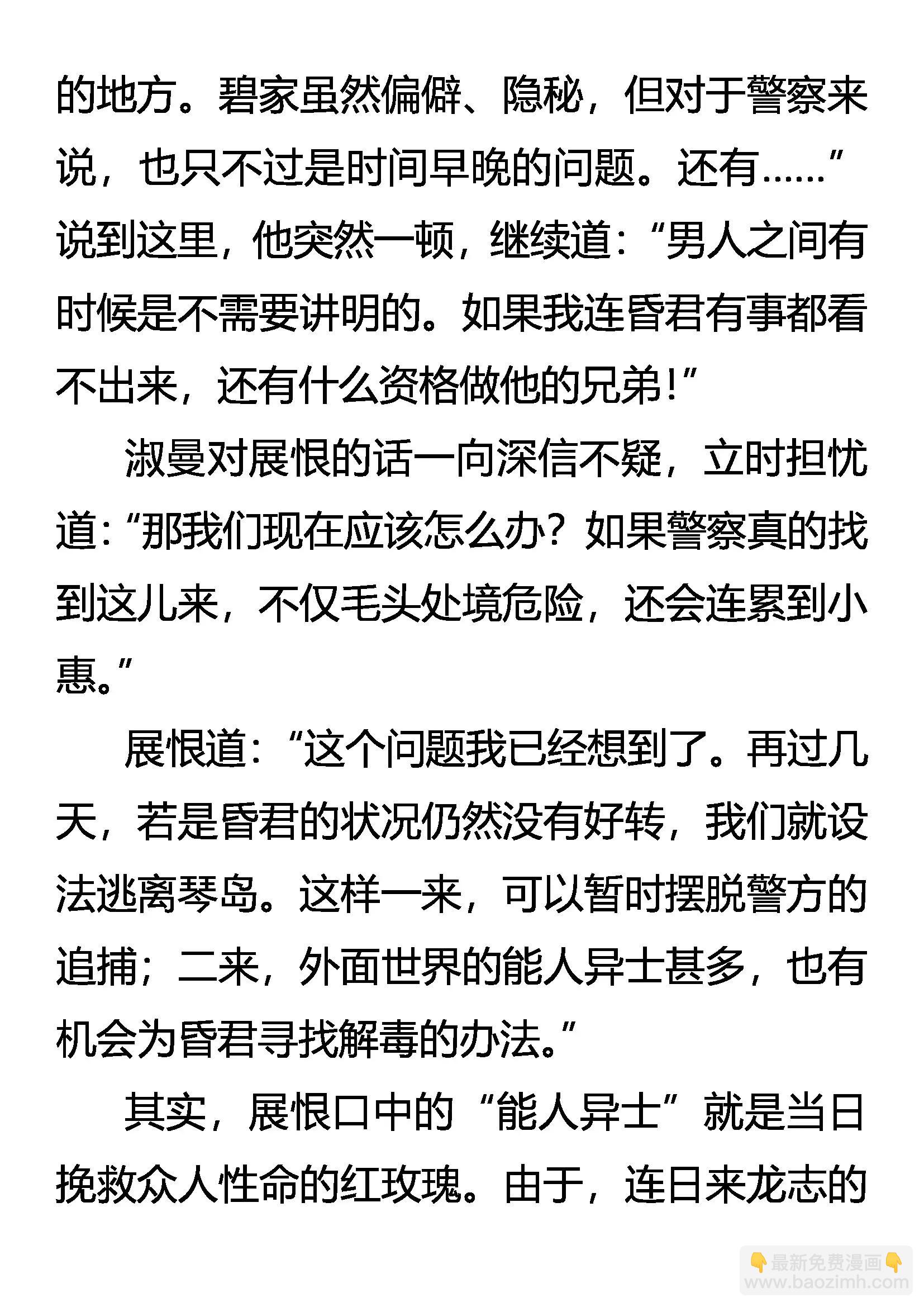 《创始录》情深爱浓 第13页
