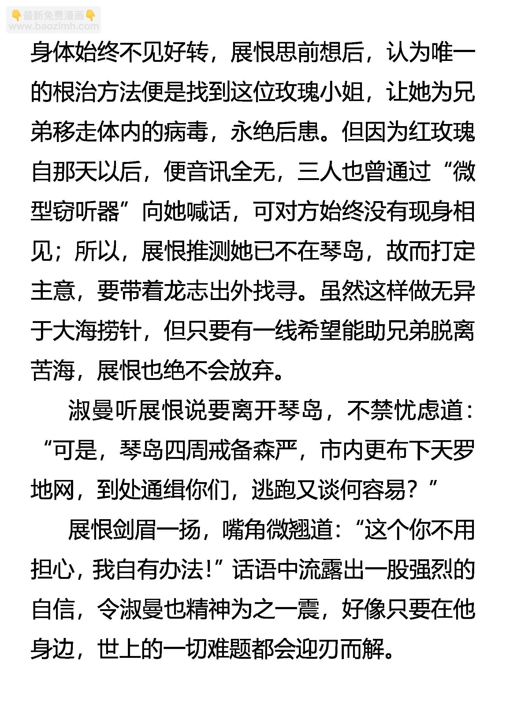 《创始录》情深爱浓 第14页