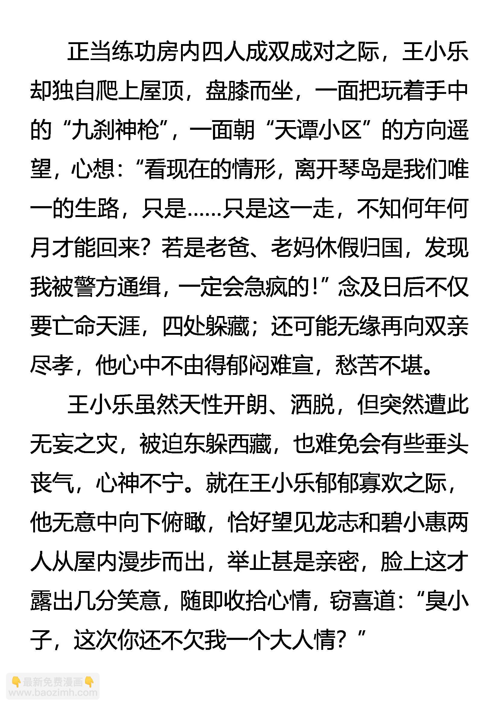 《创始录》情深爱浓 第15页