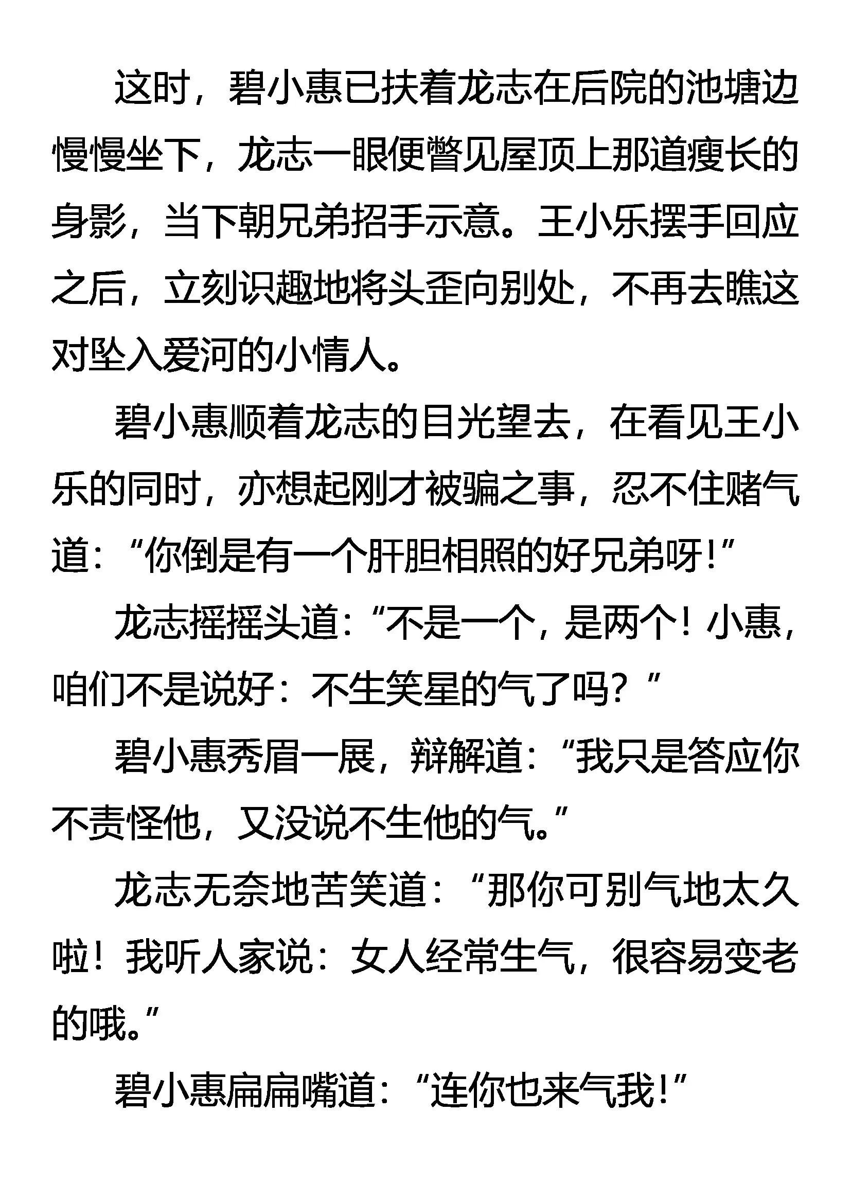 《创始录》情深爱浓 第16页