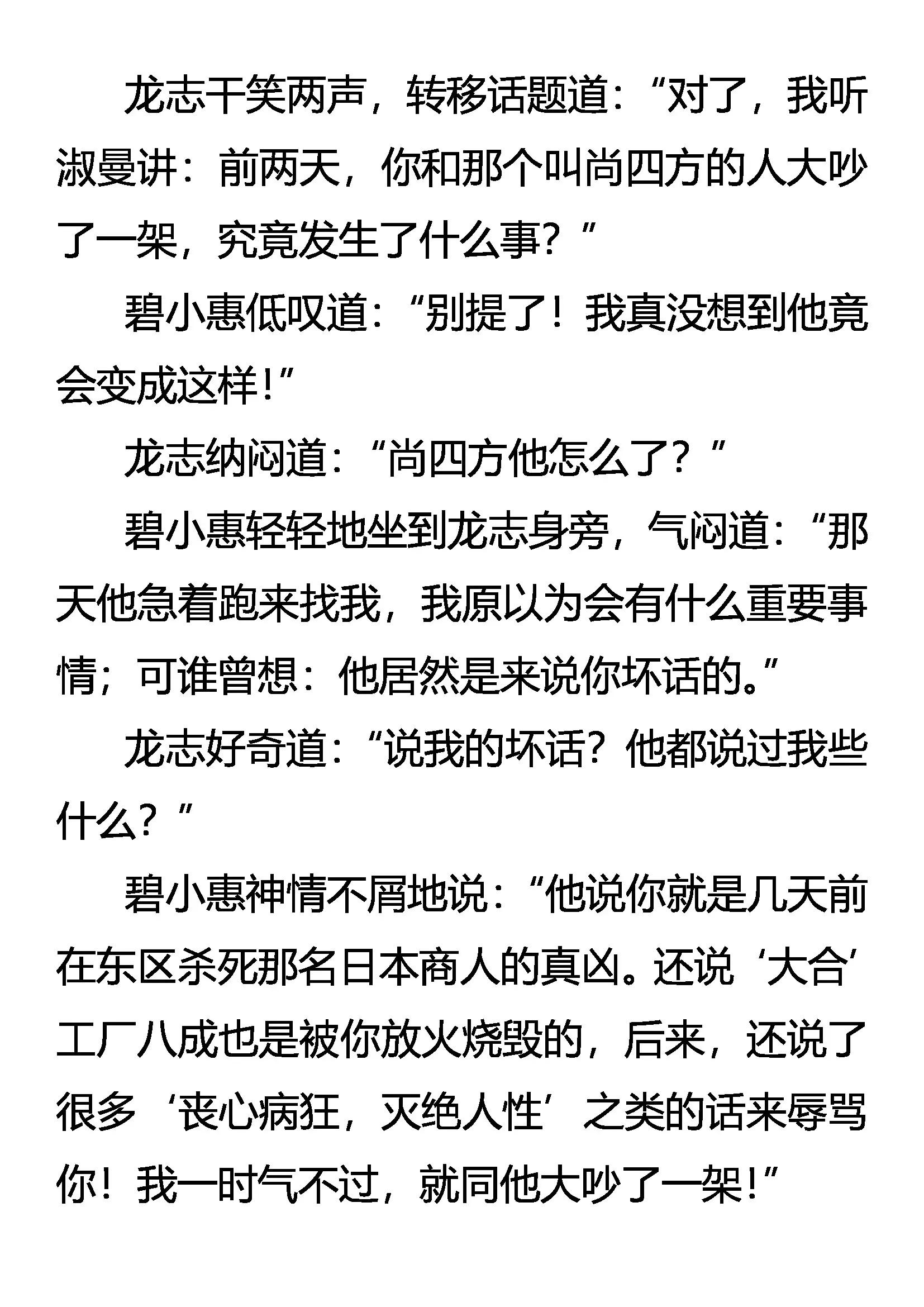 《创始录》情深爱浓 第17页