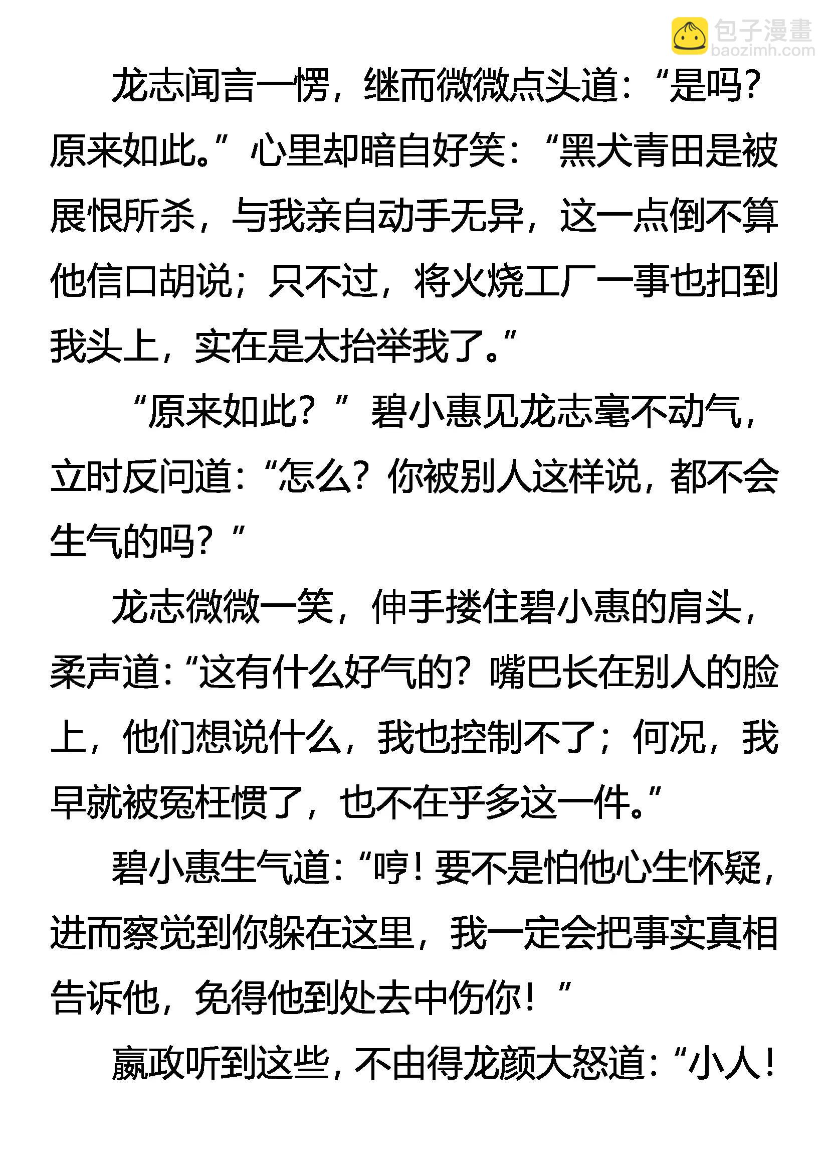 《创始录》情深爱浓 第18页