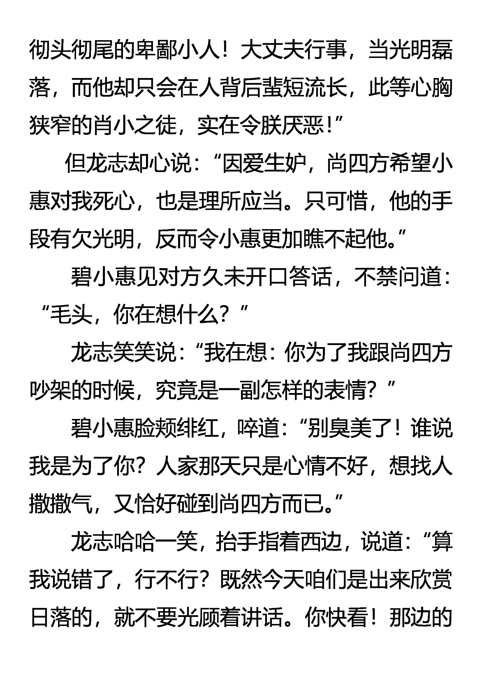 《创始录》情深爱浓 第19页