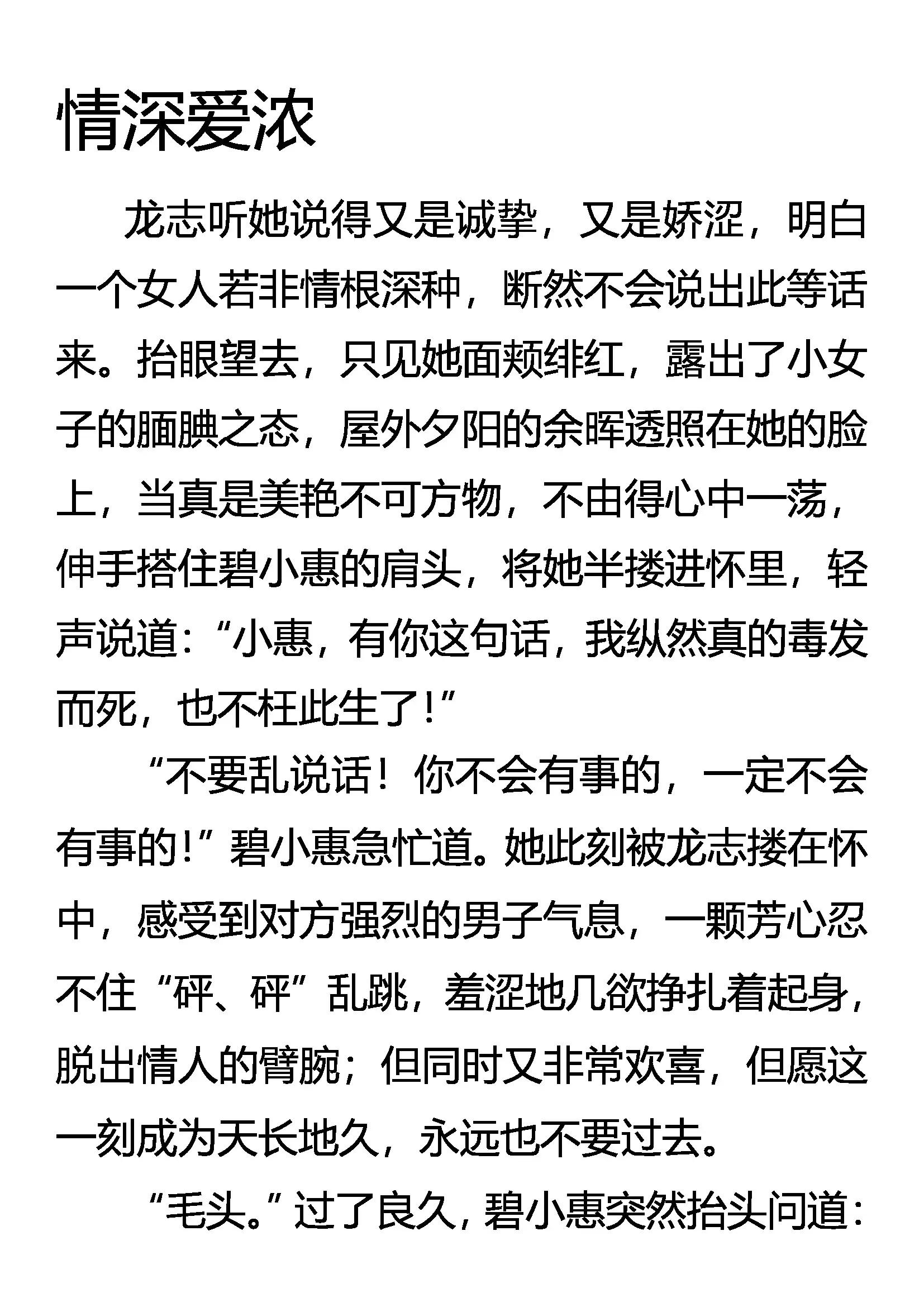 《创始录》情深爱浓 第1页