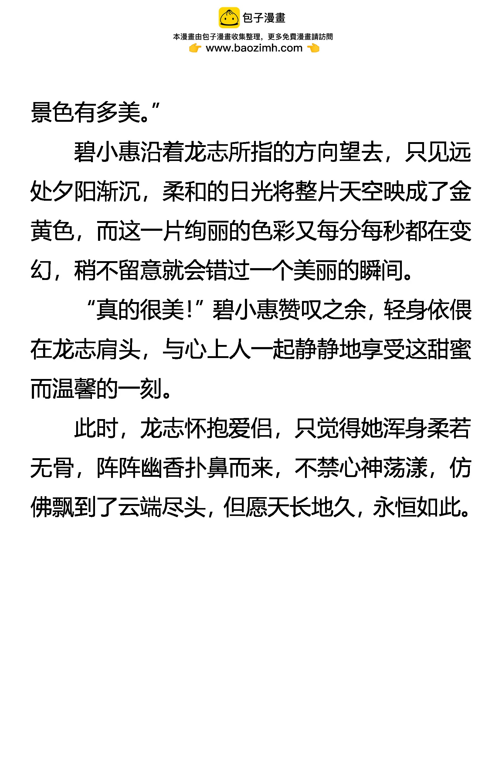 《创始录》情深爱浓 第20页