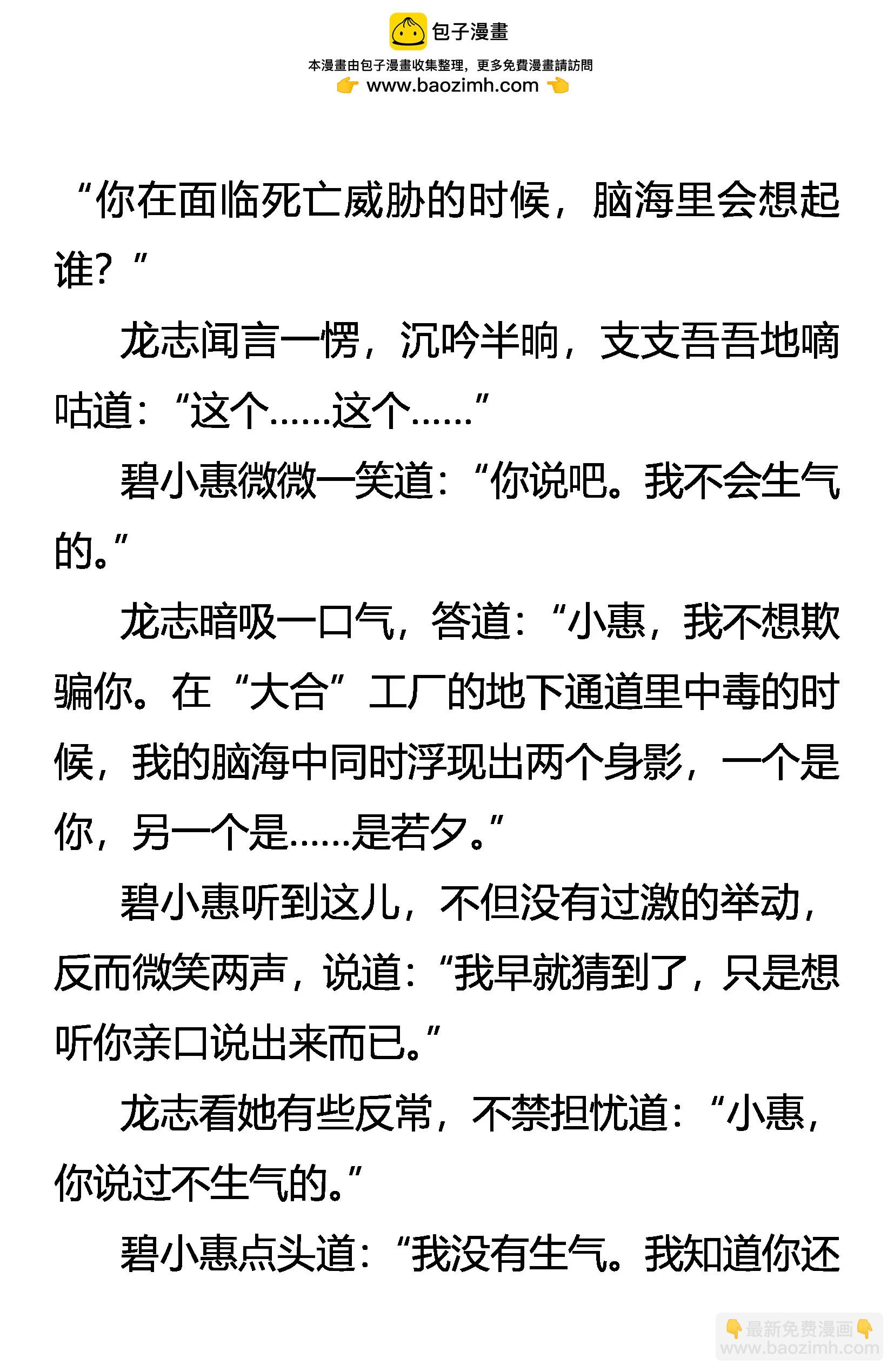 《创始录》情深爱浓 第2页