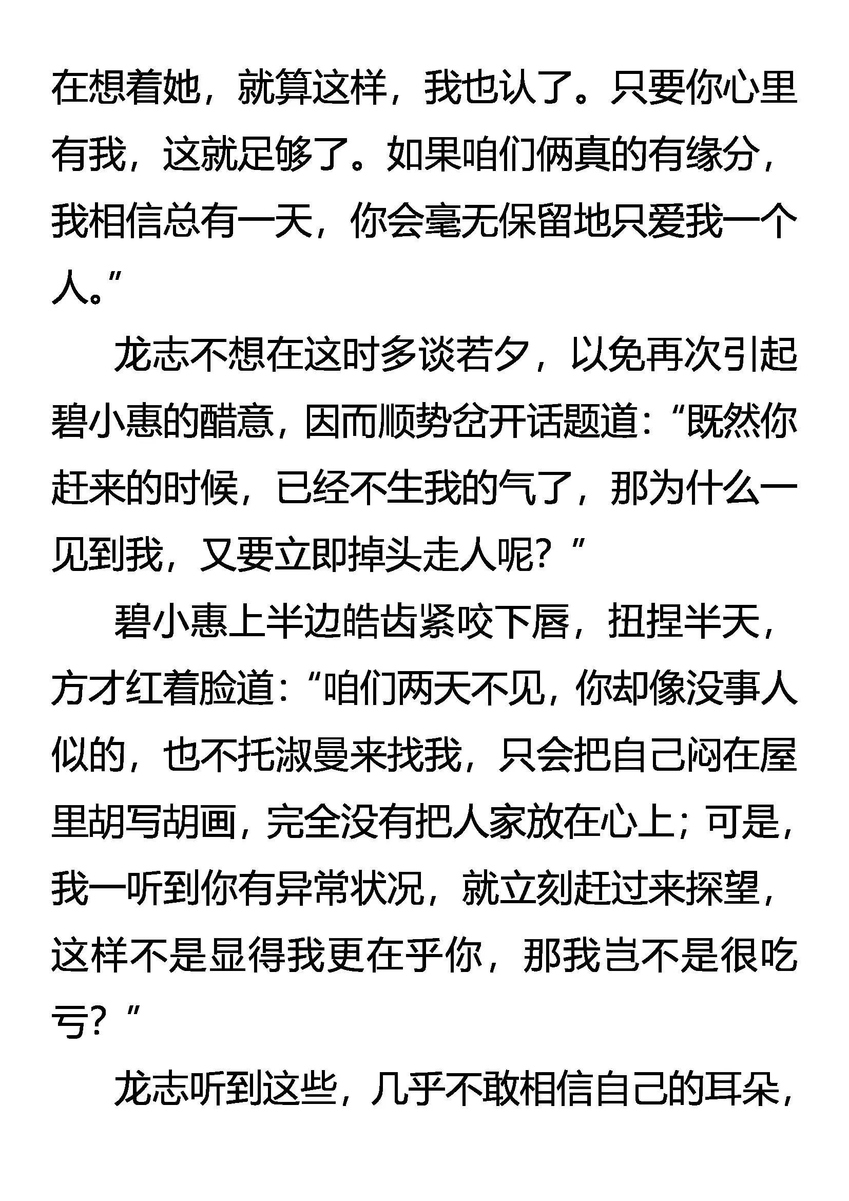 《创始录》情深爱浓 第3页