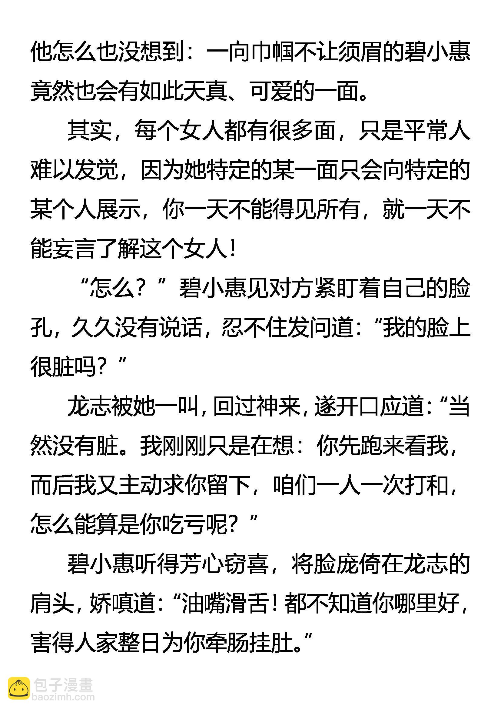《创始录》情深爱浓 第4页