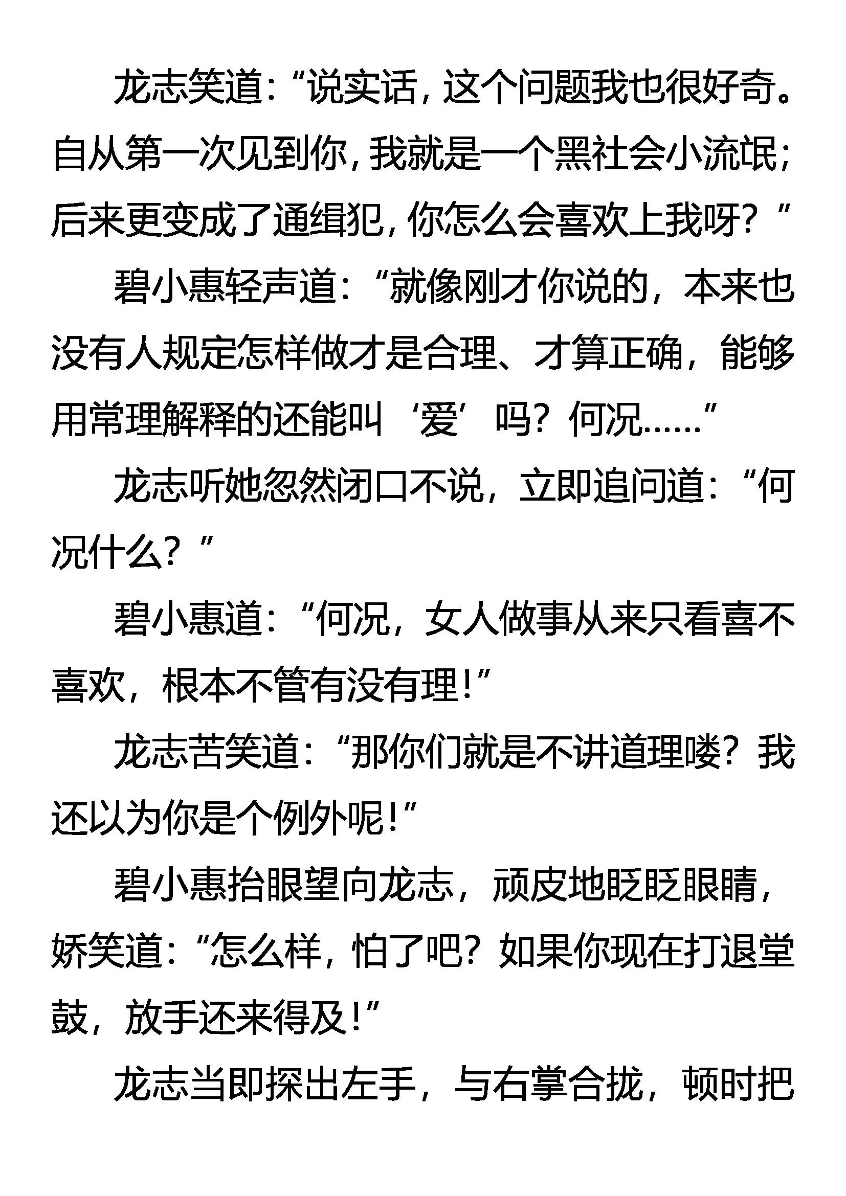 《创始录》情深爱浓 第5页
