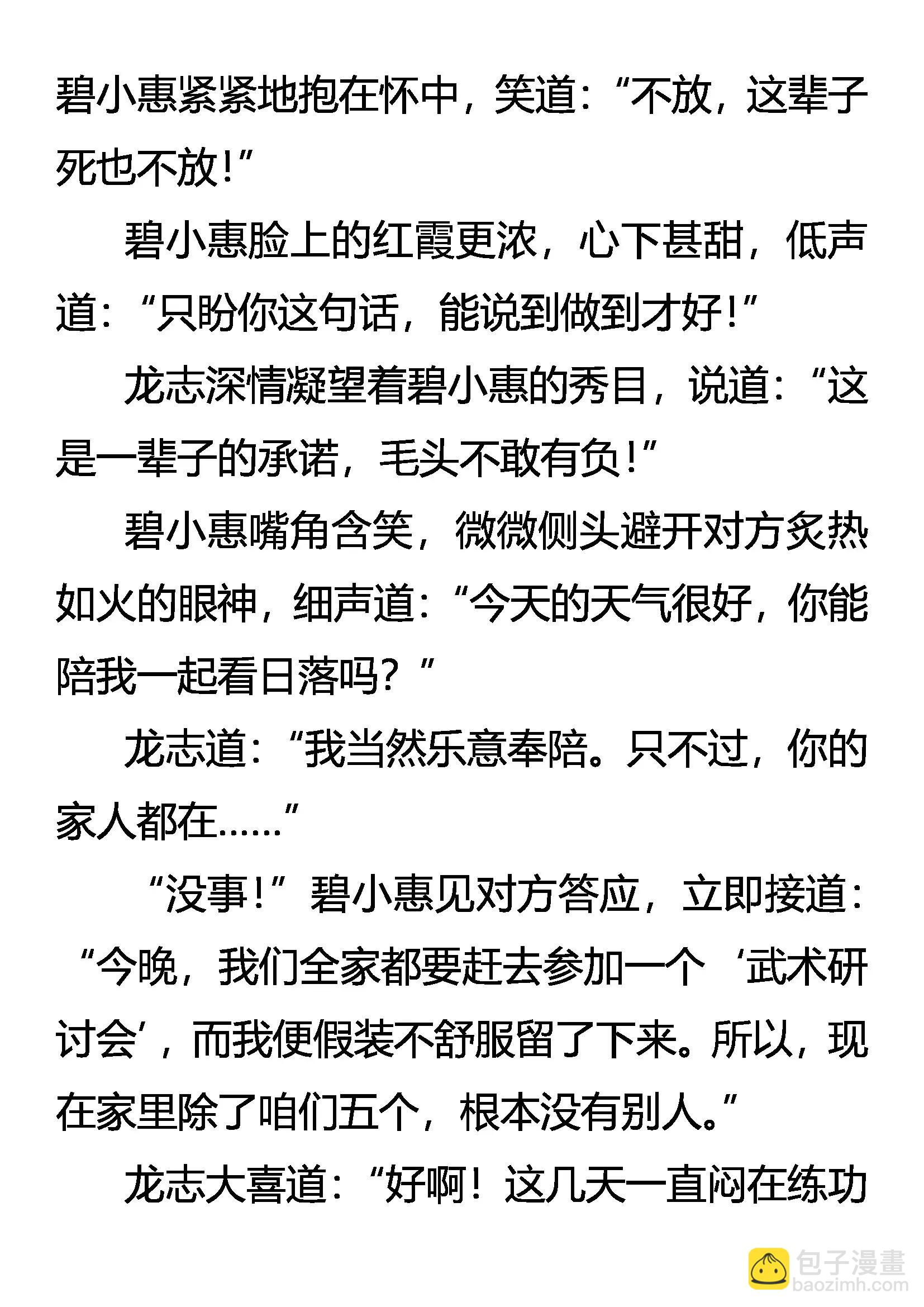 《创始录》情深爱浓 第6页