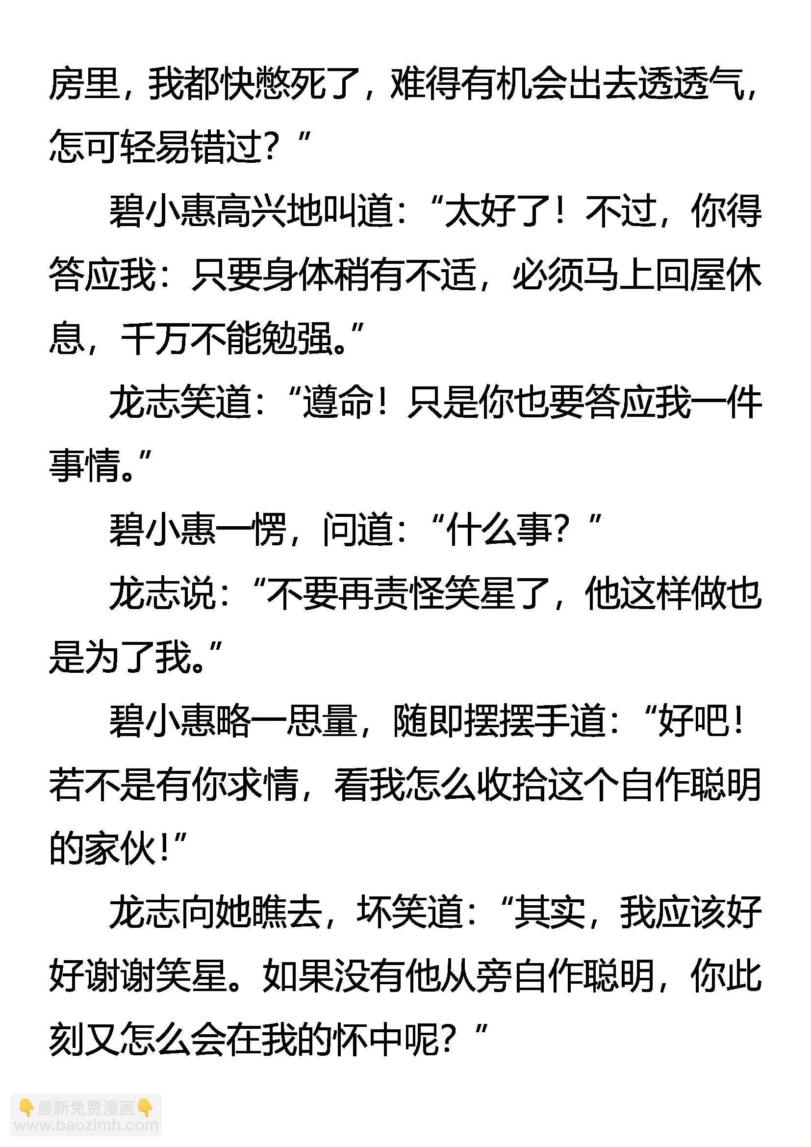 《创始录》情深爱浓 第7页