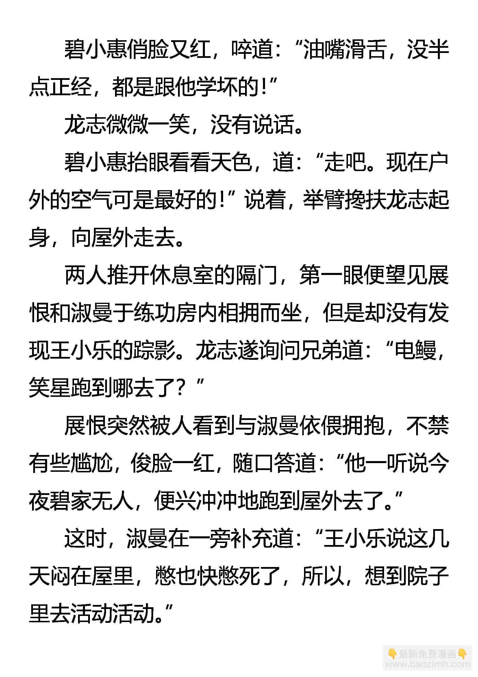 《创始录》情深爱浓 第8页