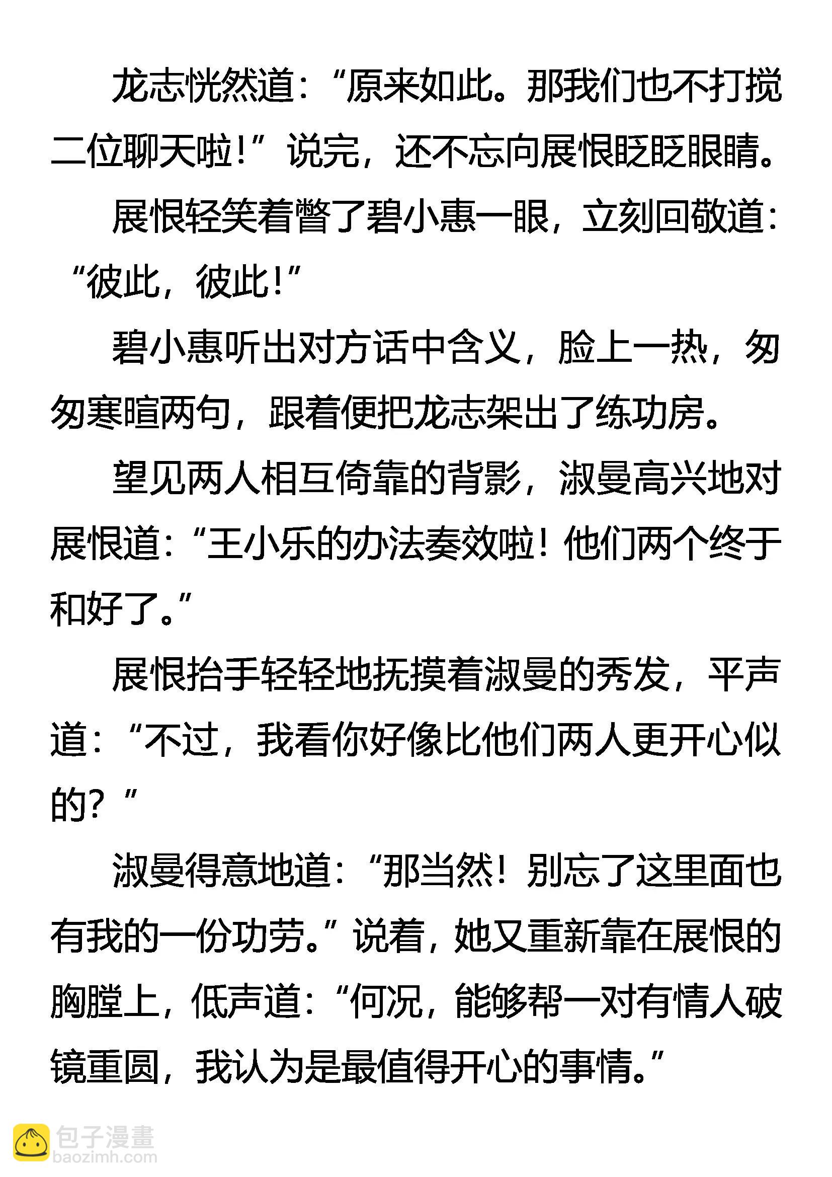 《创始录》情深爱浓 第9页