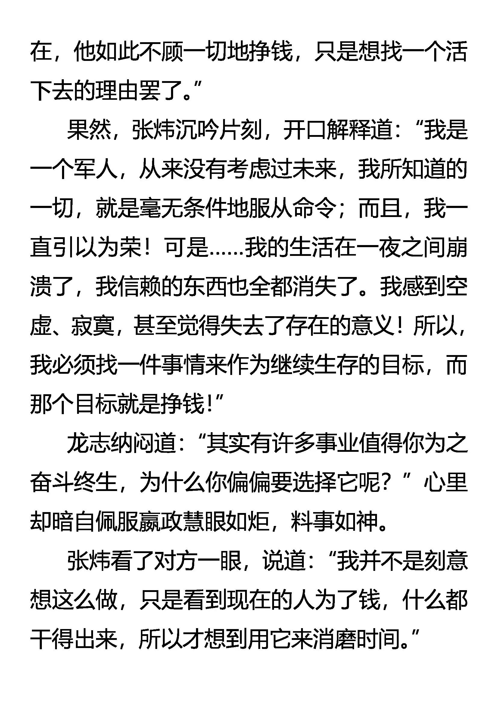 《创始录》振动吧！梦想的翅膀 第10页