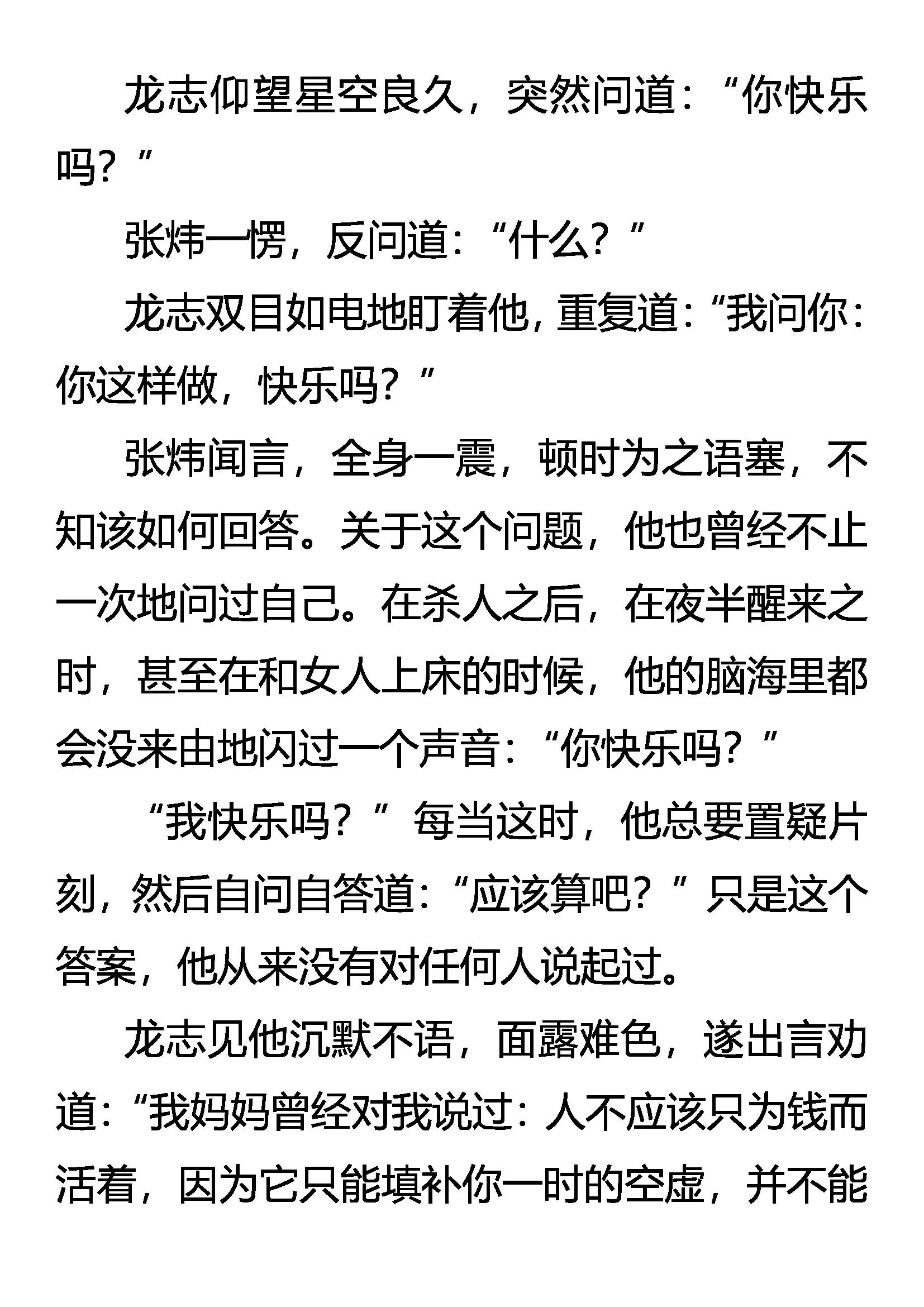 《创始录》振动吧！梦想的翅膀 第11页