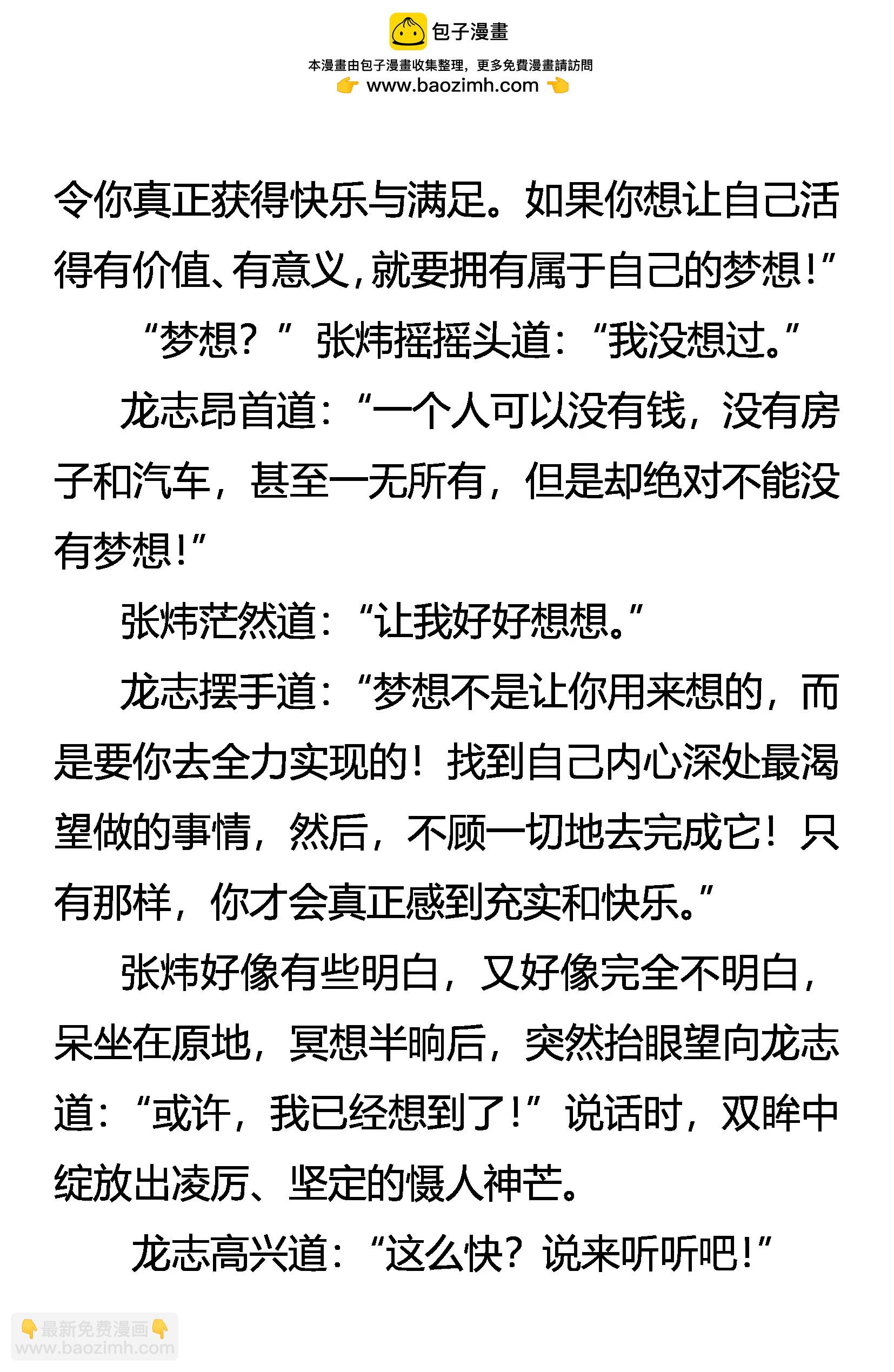 《创始录》振动吧！梦想的翅膀 第12页