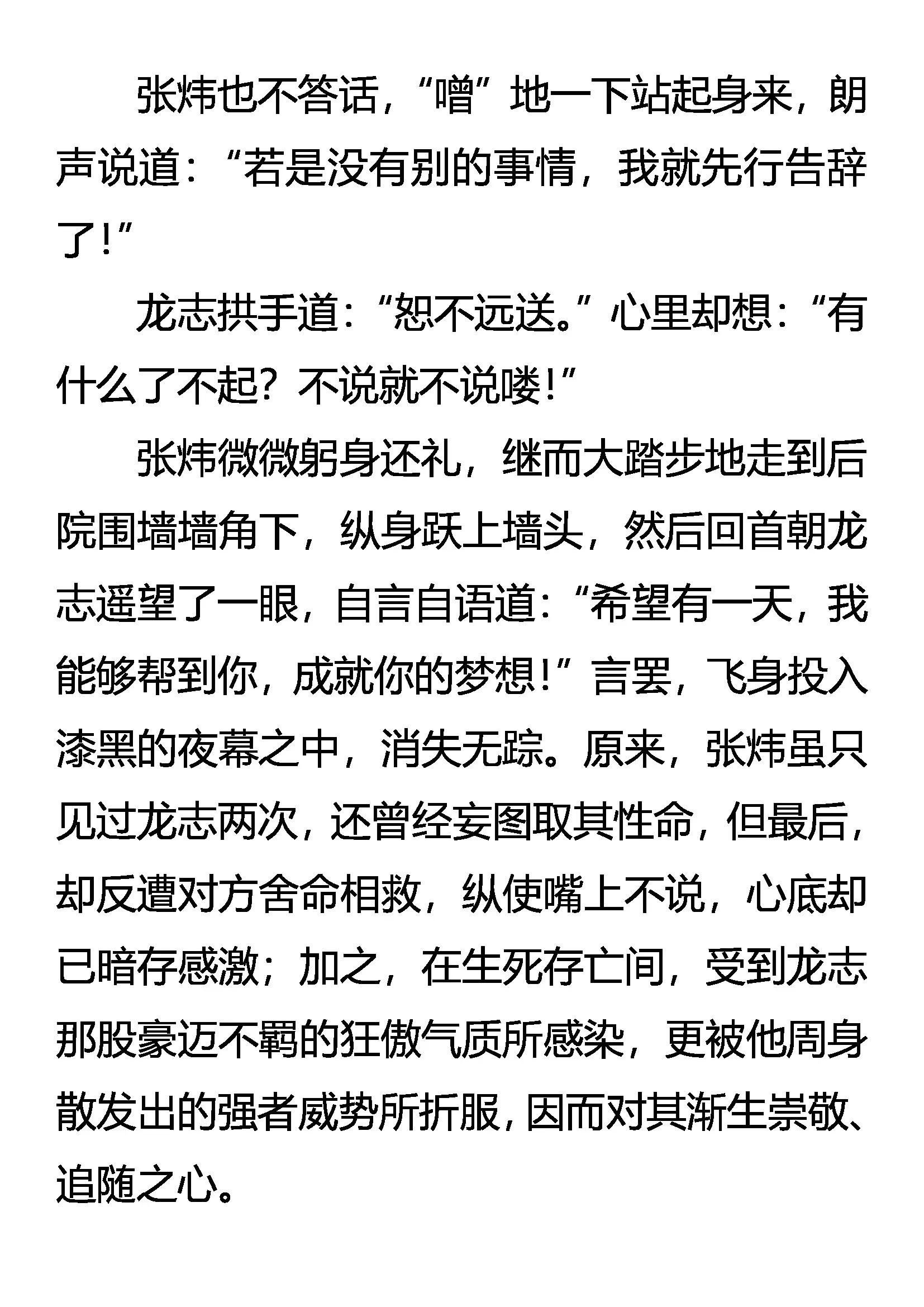 《创始录》振动吧！梦想的翅膀 第13页