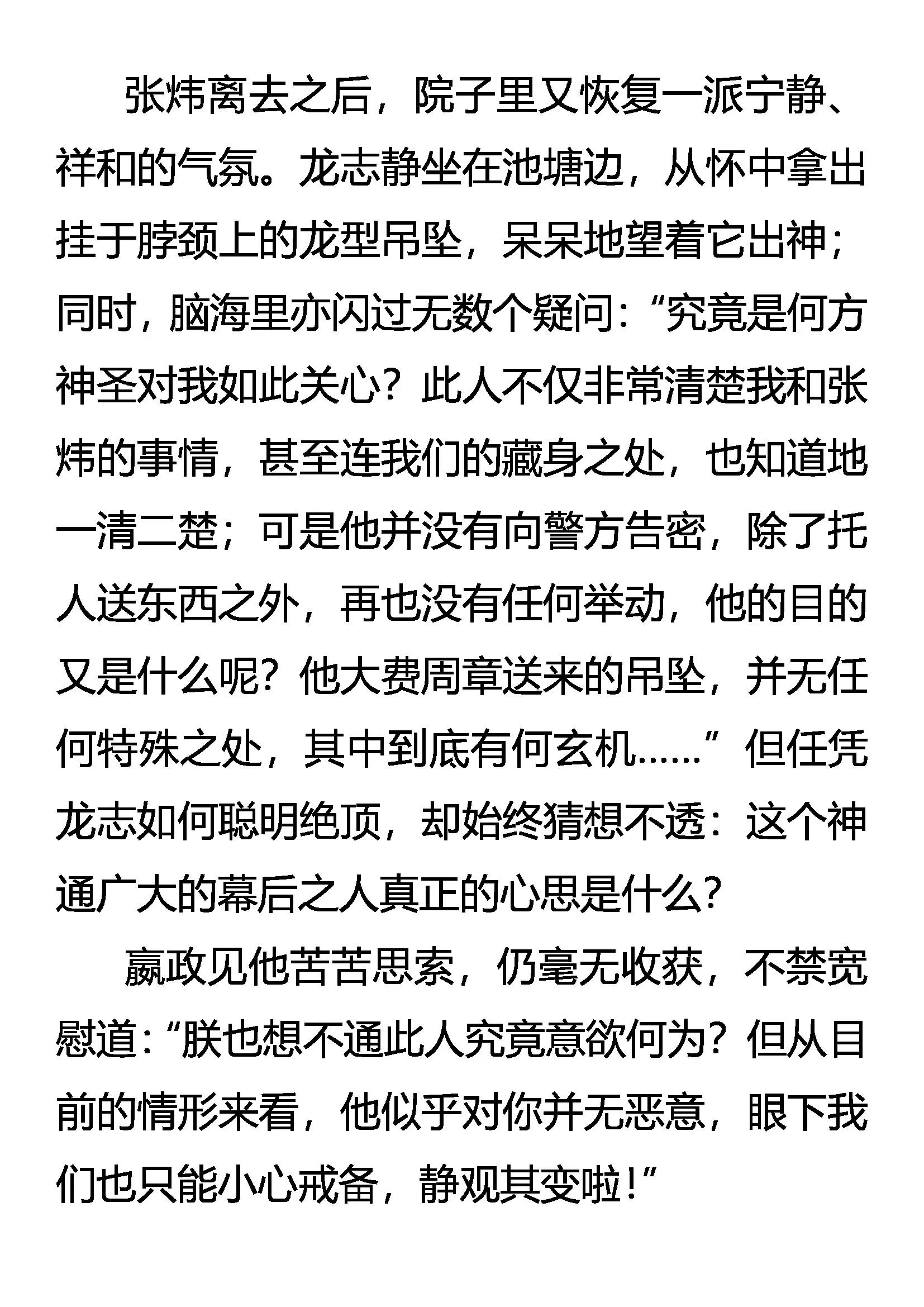 《创始录》振动吧！梦想的翅膀 第14页
