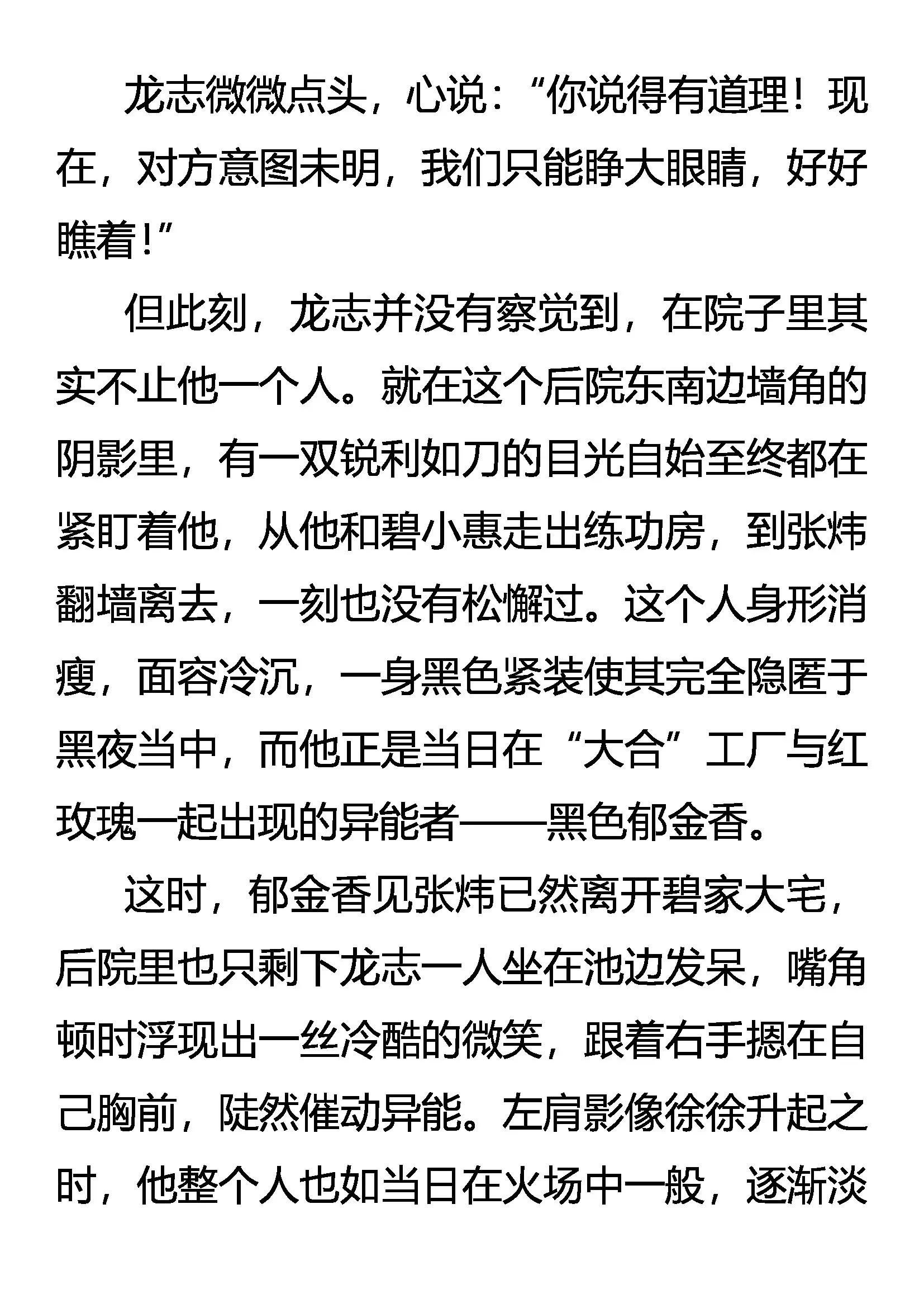 《创始录》振动吧！梦想的翅膀 第15页
