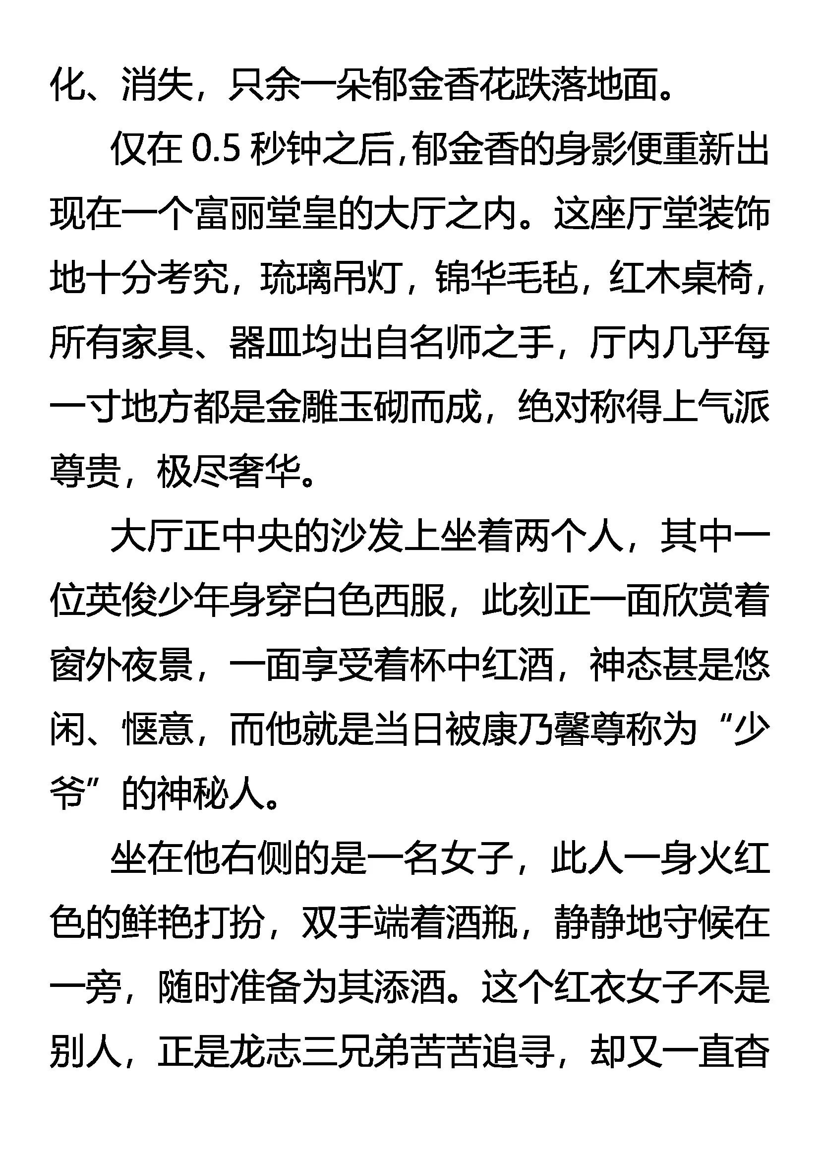 《创始录》振动吧！梦想的翅膀 第16页