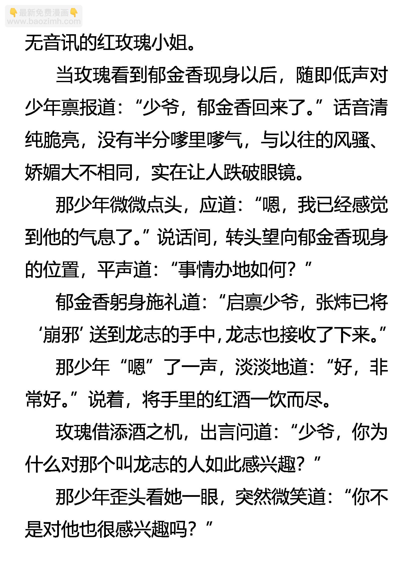 《创始录》振动吧！梦想的翅膀 第17页