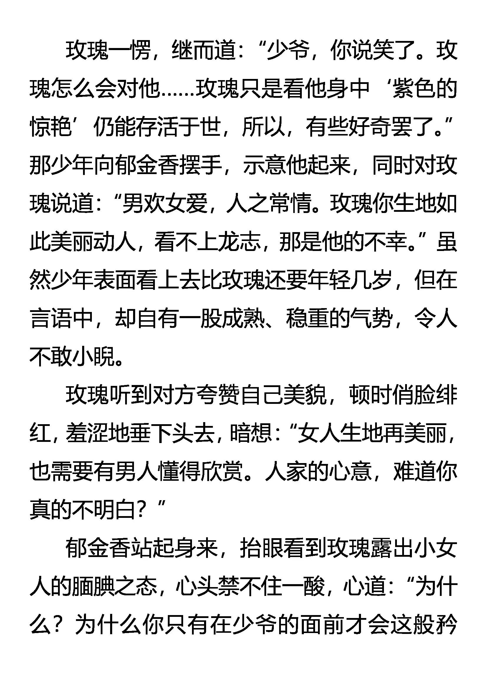 《创始录》振动吧！梦想的翅膀 第18页