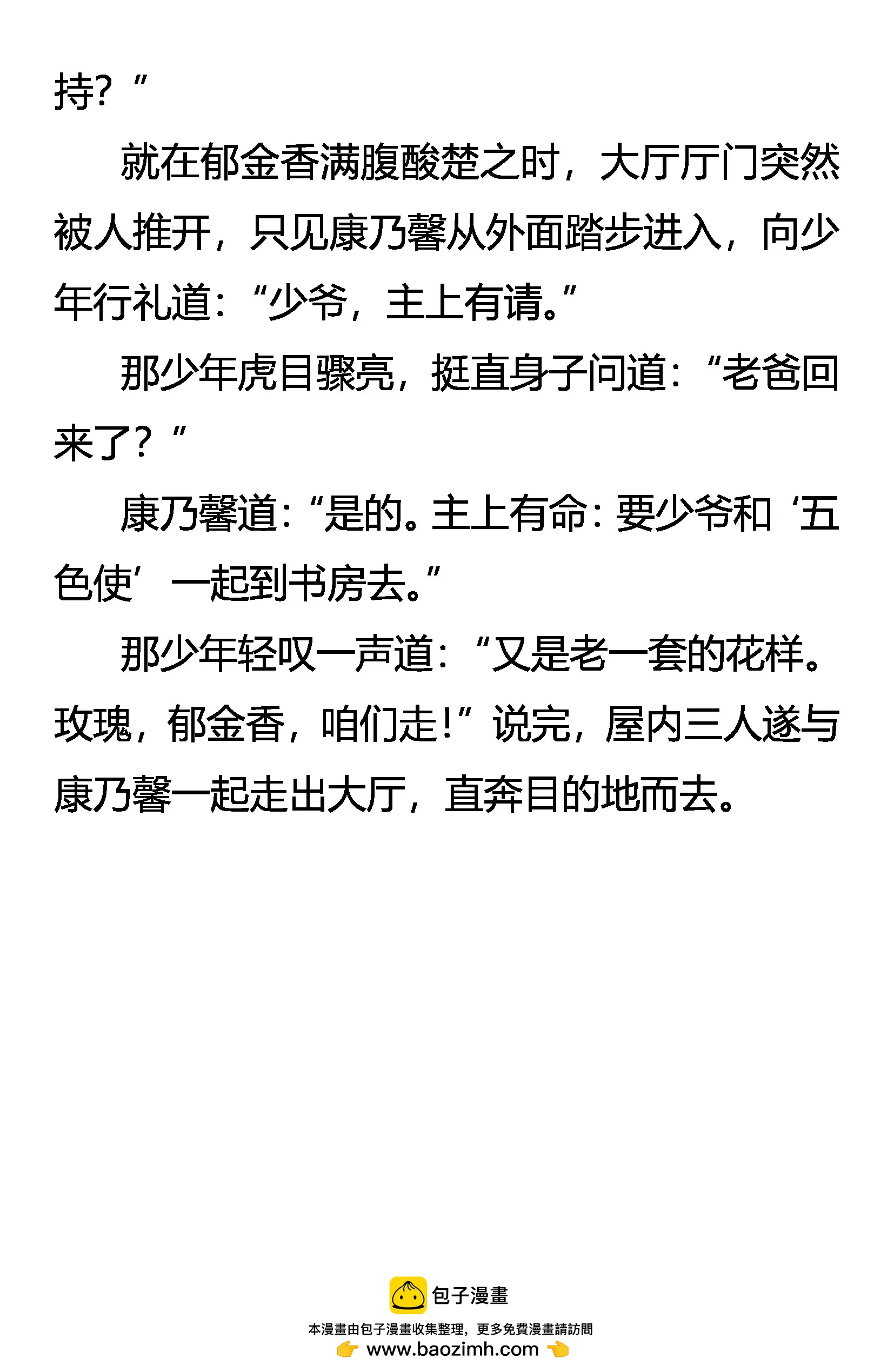 《创始录》振动吧！梦想的翅膀 第19页
