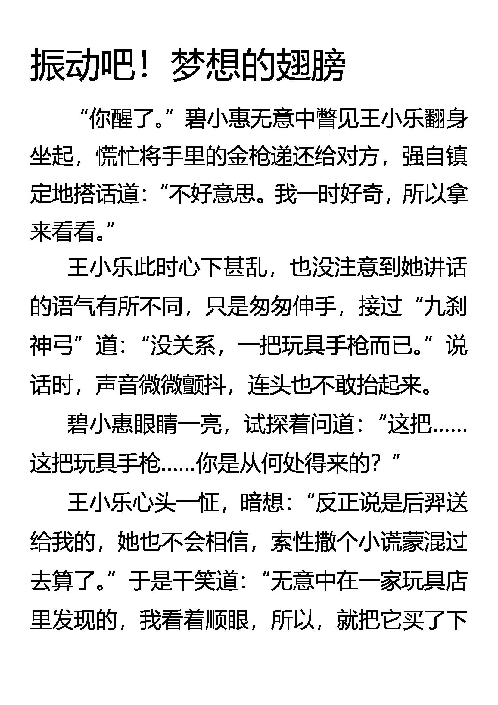 《创始录》振动吧！梦想的翅膀 第1页